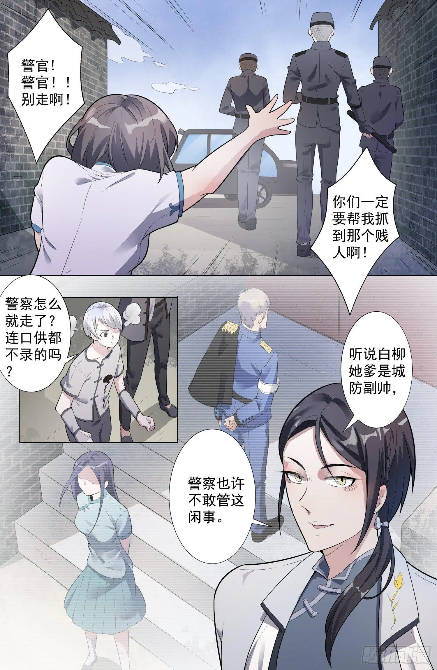 第2话 蛊童（2） 第11页