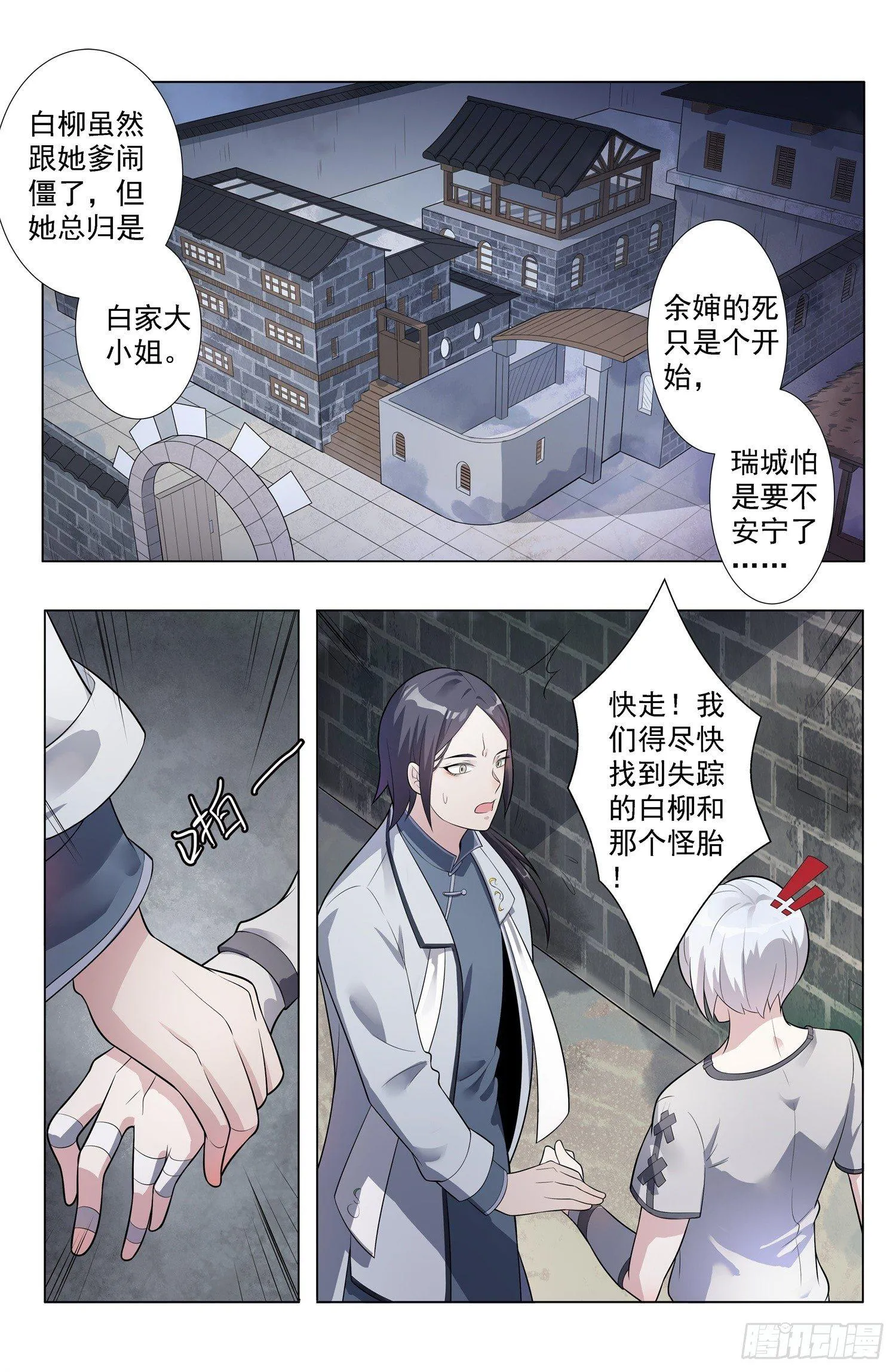 第2话 蛊童（2） 第12页