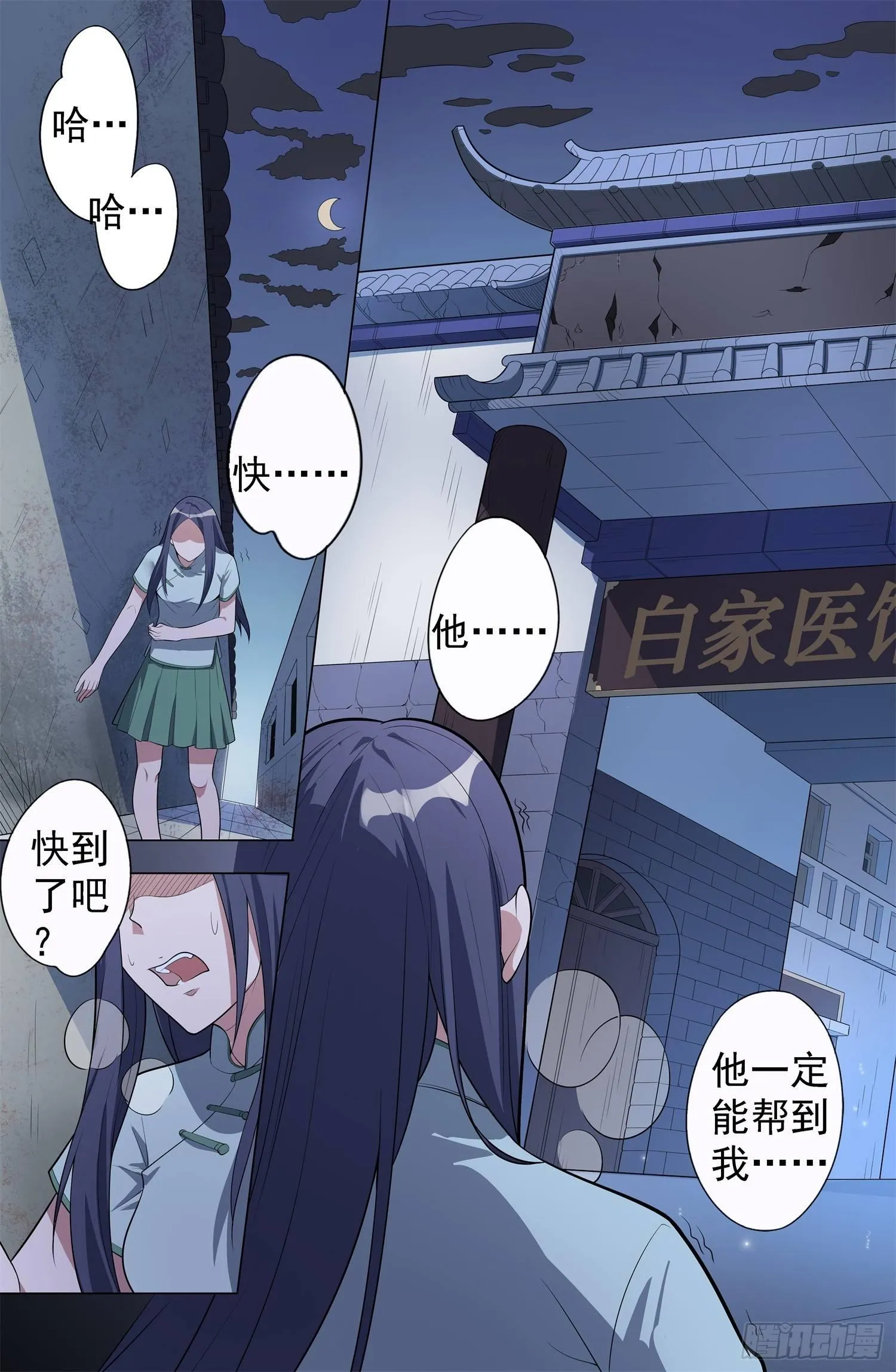 第3话 蛊童（3） 第1页