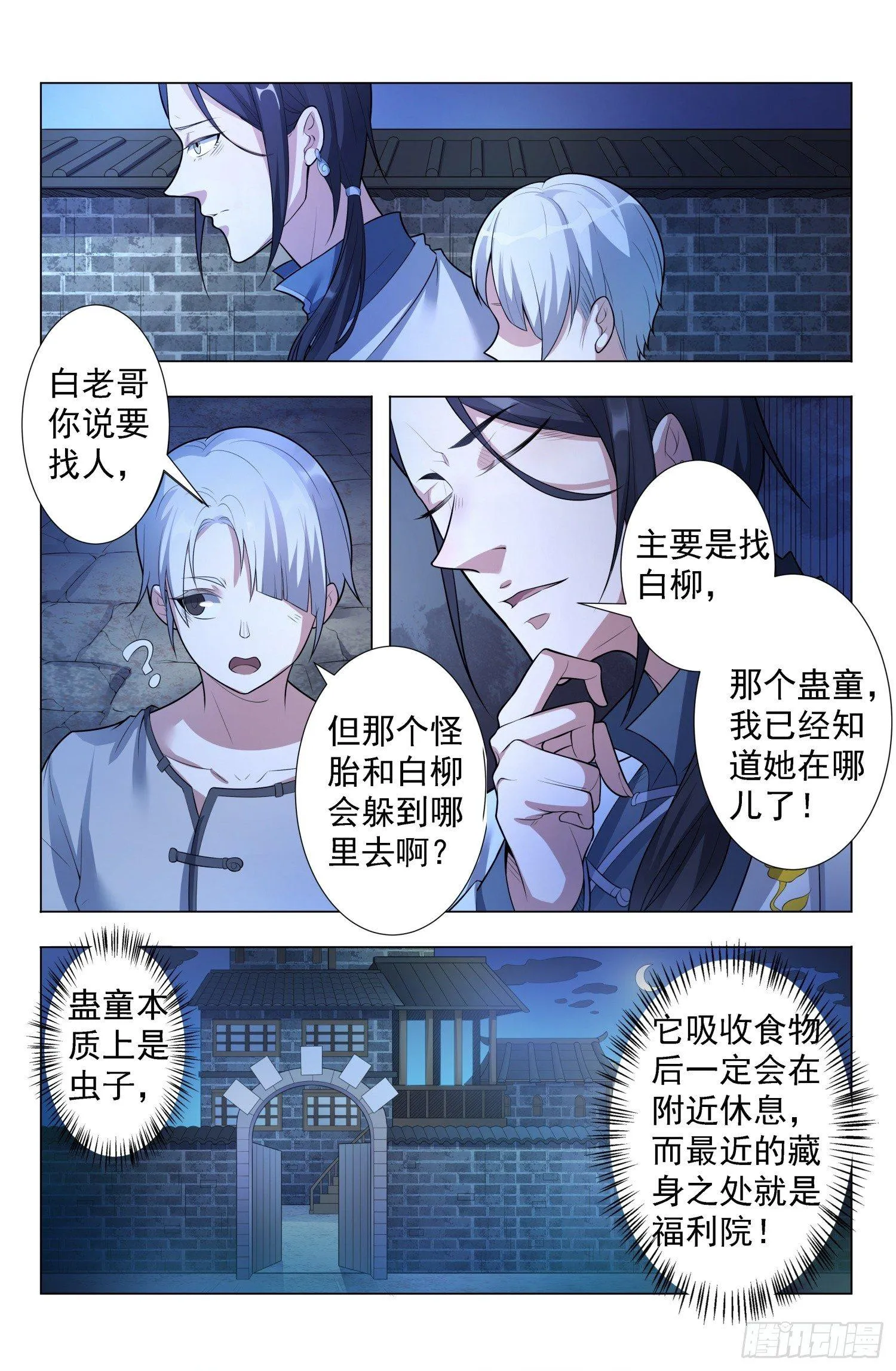 第3话 蛊童（3） 第2页