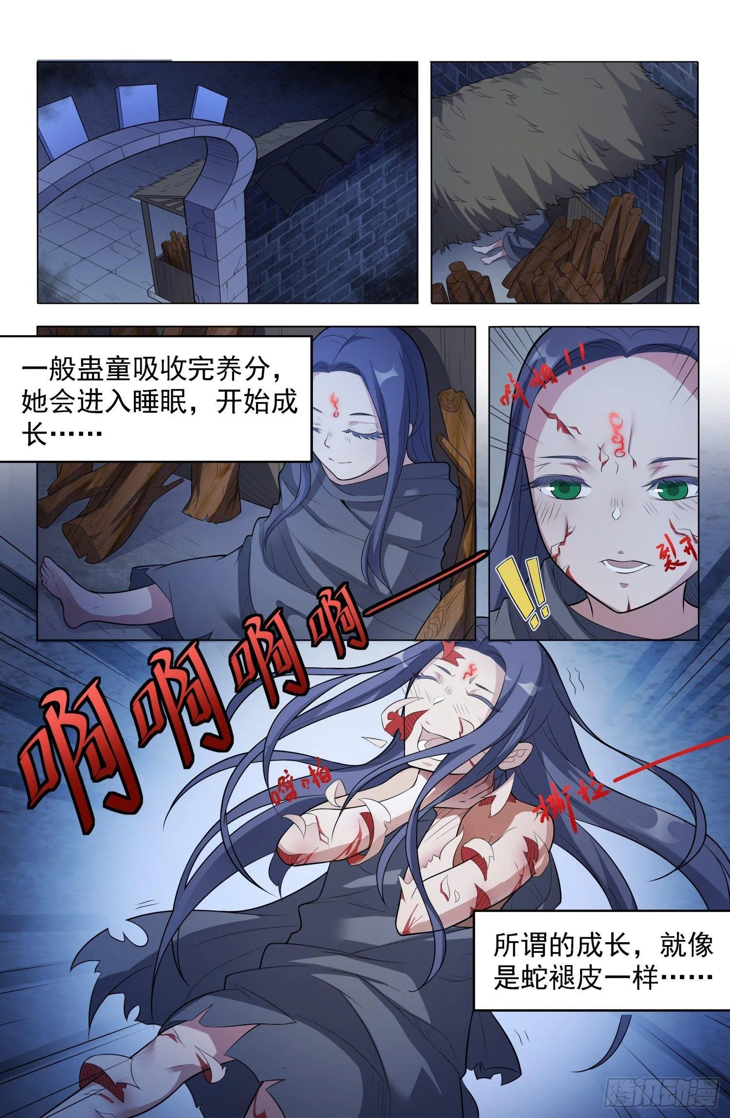 第3话 蛊童（3） 第3页