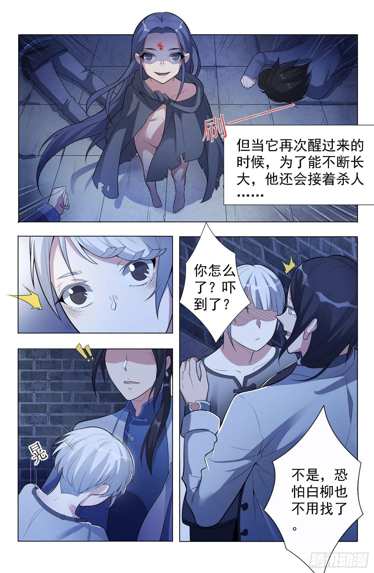 第3话 蛊童（3） 第4页
