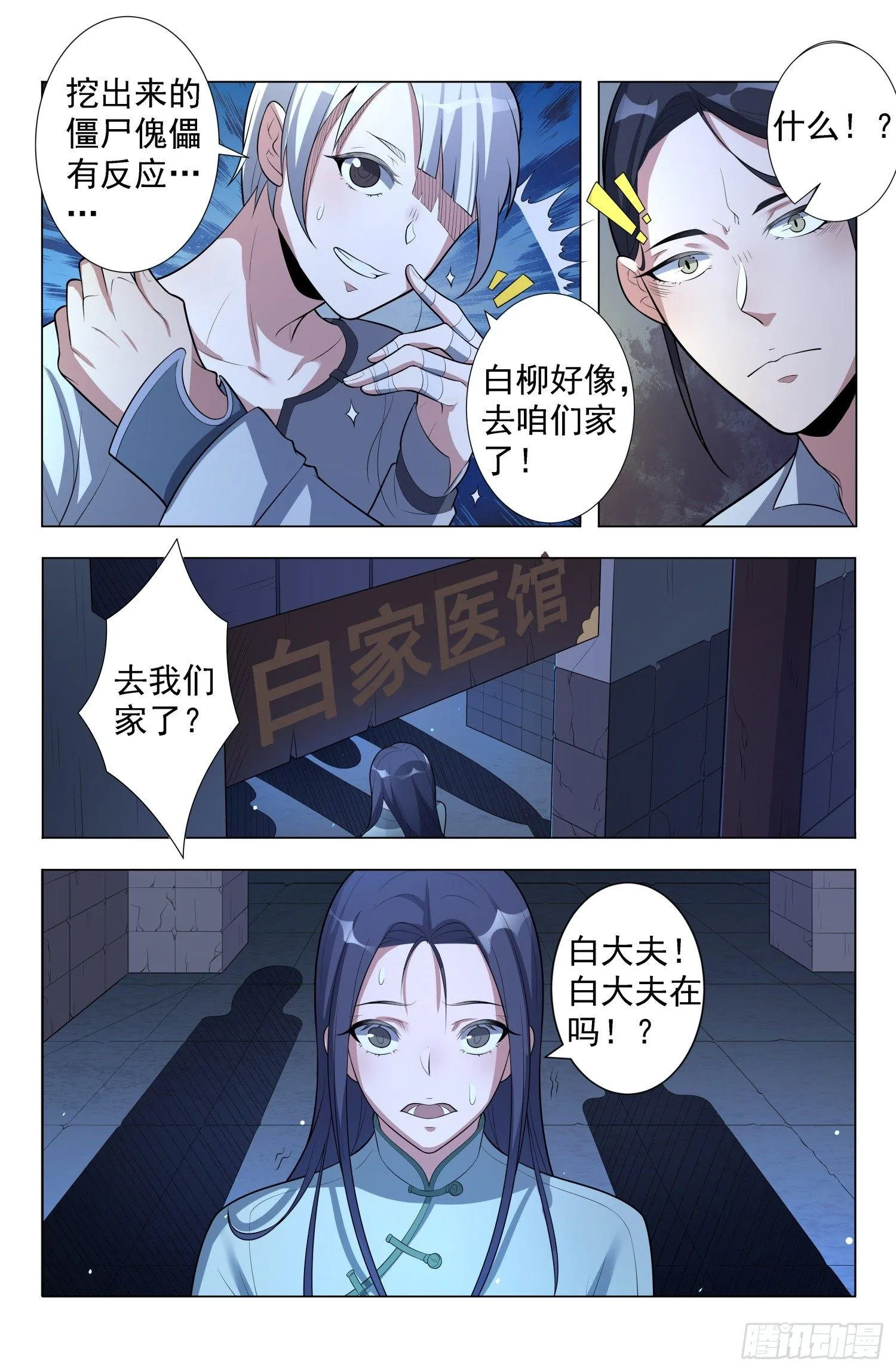第3话 蛊童（3） 第5页