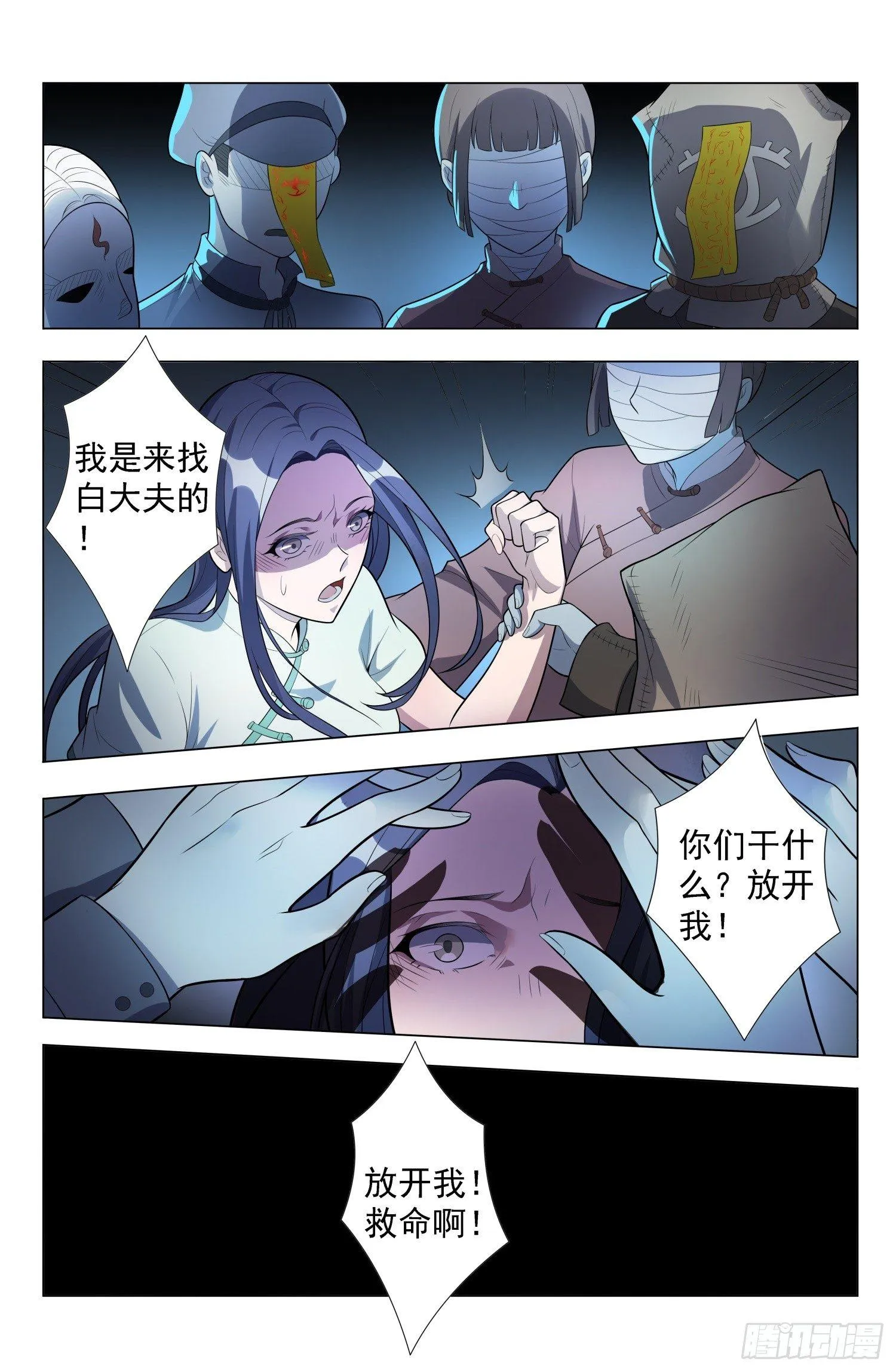 第3话 蛊童（3） 第6页