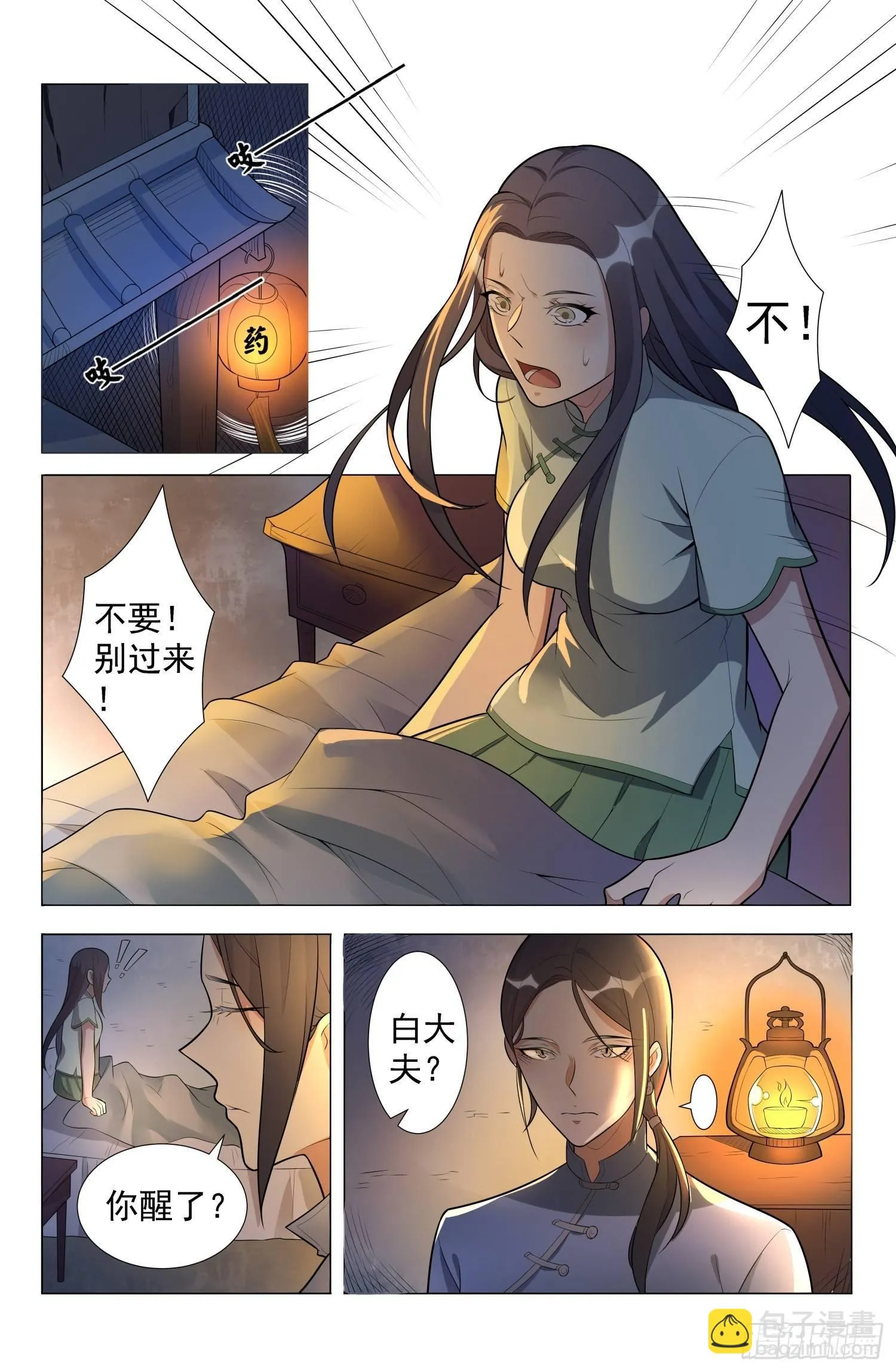 第3话 蛊童（3） 第7页