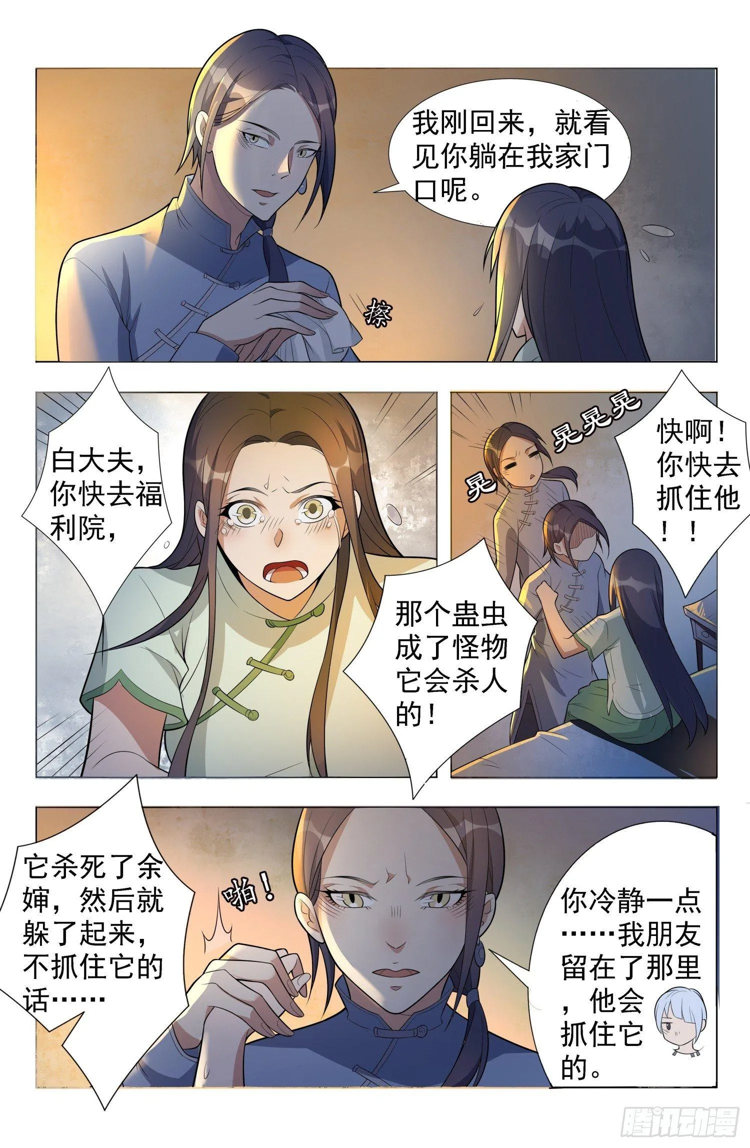 第3话 蛊童（3） 第8页