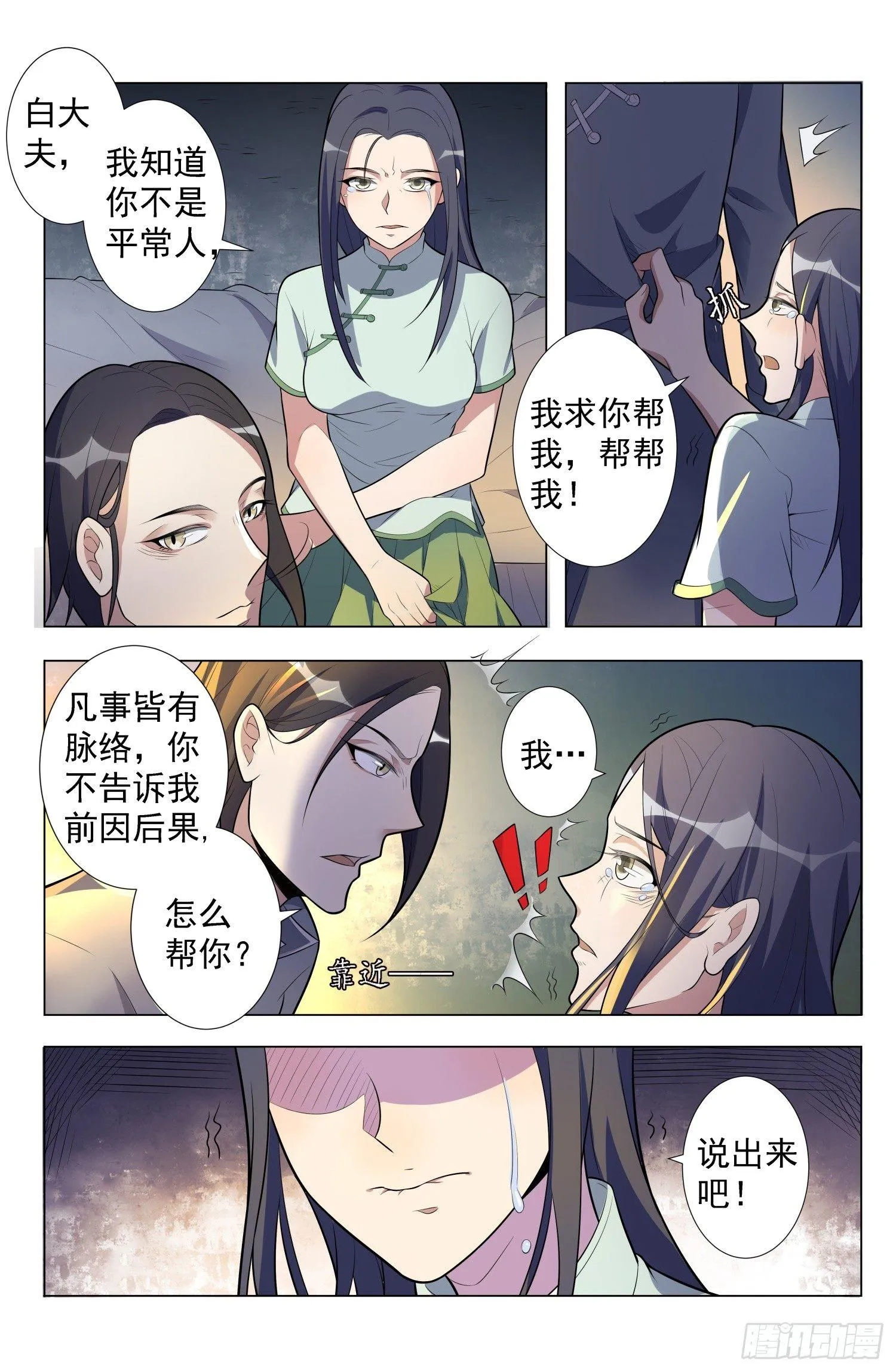 第3话 蛊童（3） 第9页