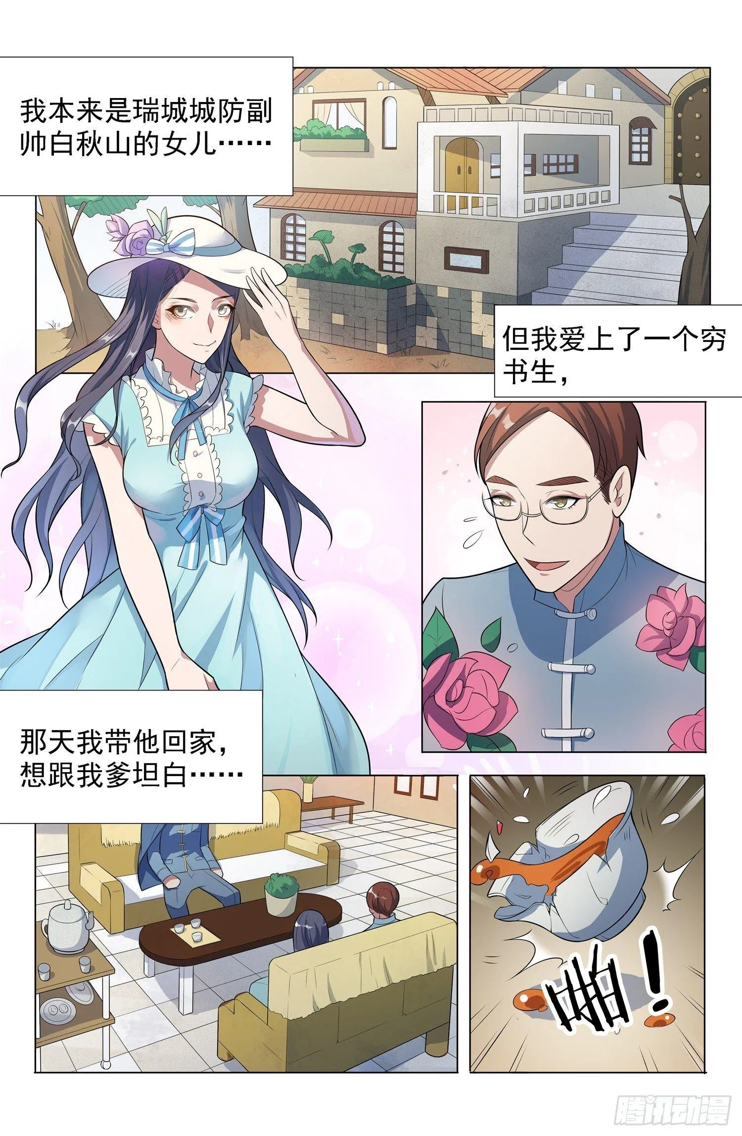 第3话 蛊童（3） 第10页
