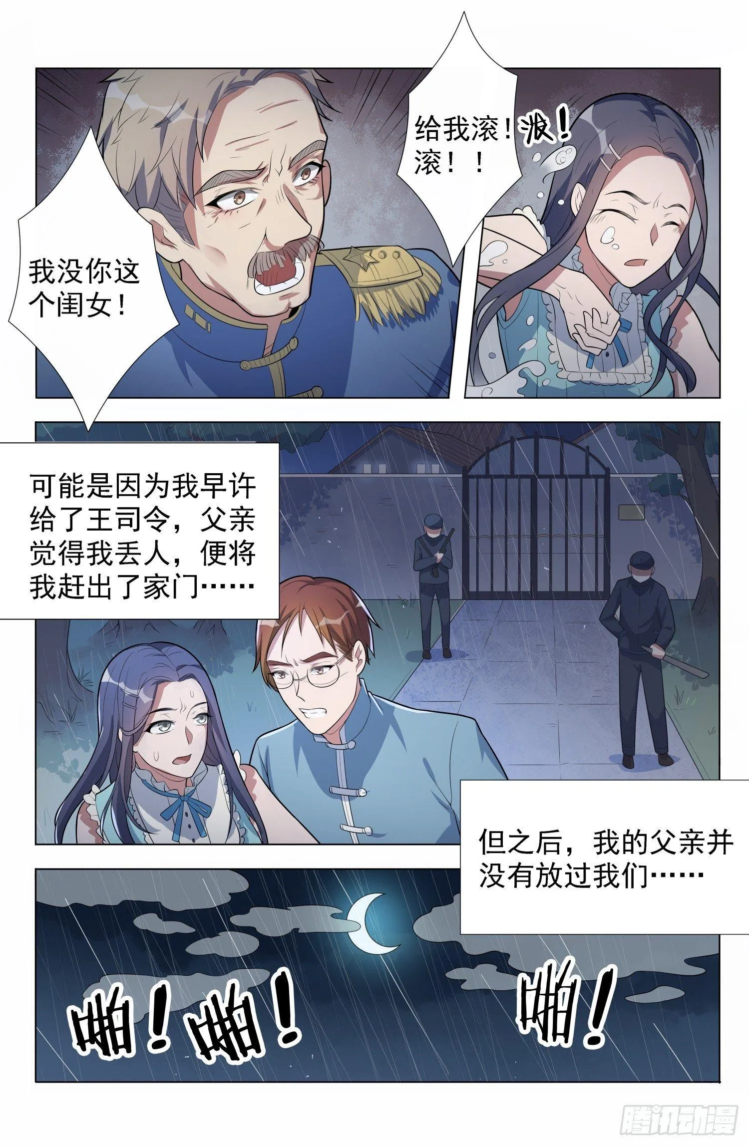 第3话 蛊童（3） 第11页