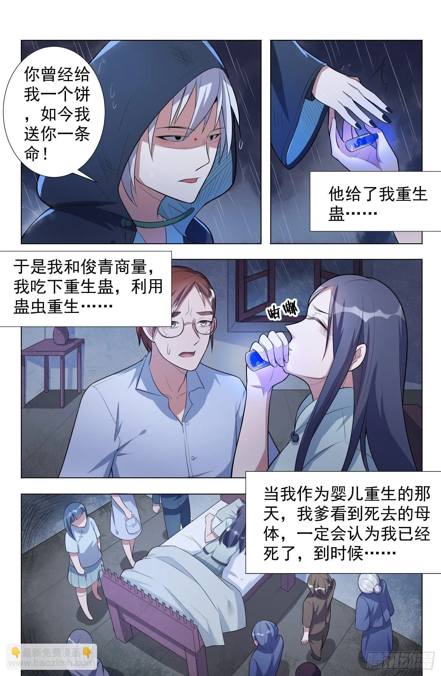 第3话 蛊童（3） 第13页