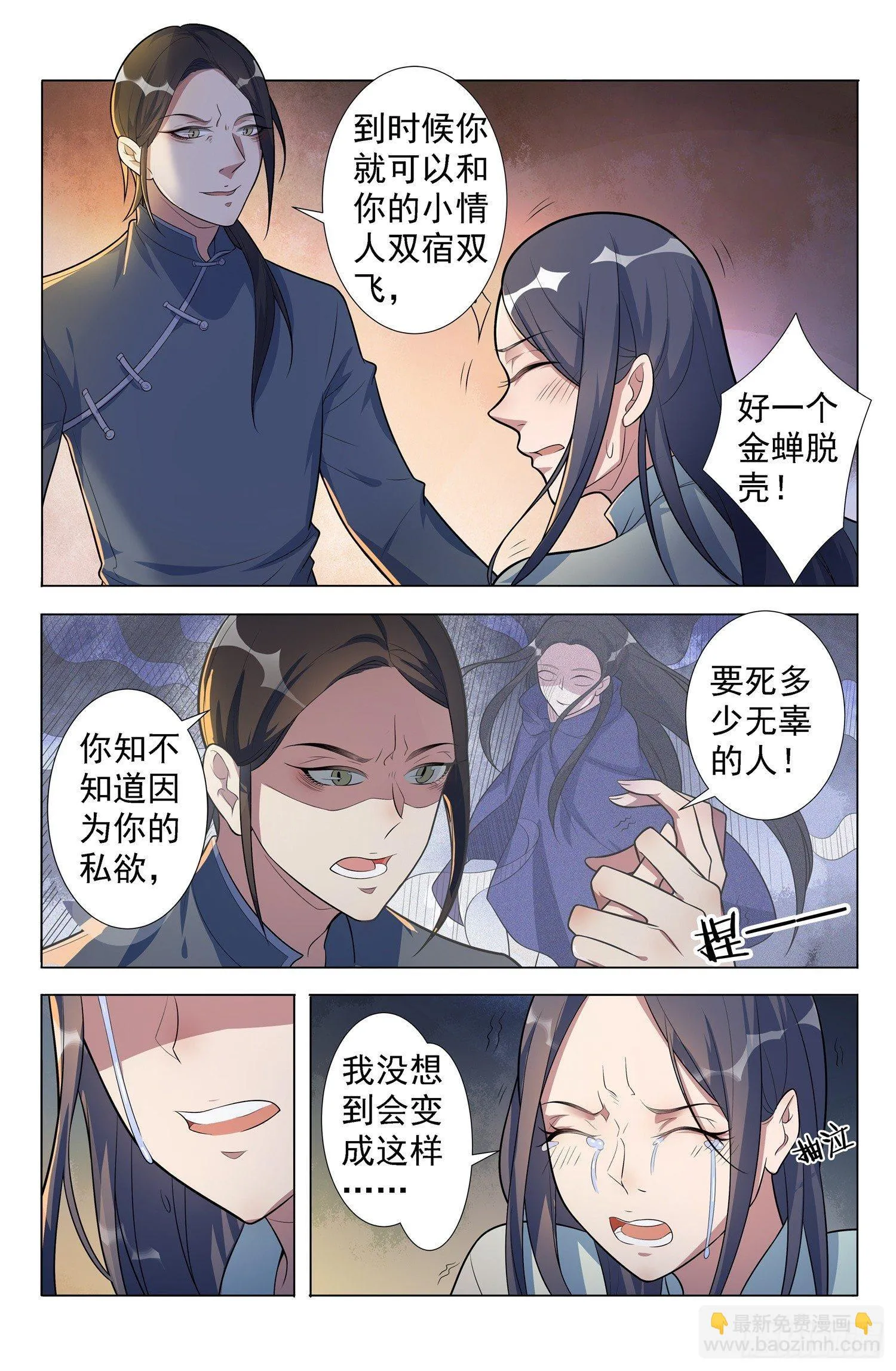 第3话 蛊童（3） 第14页