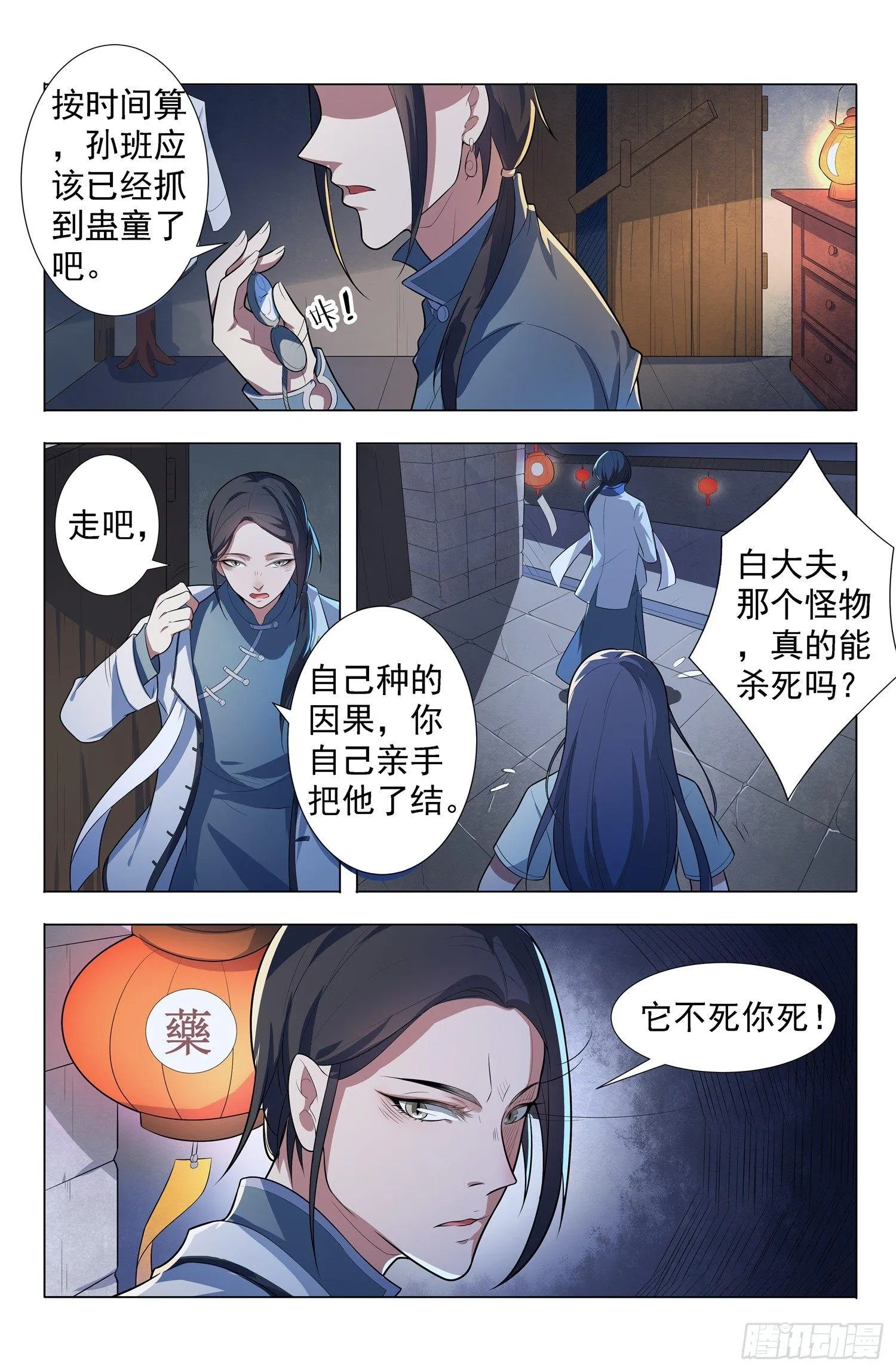 第3话 蛊童（3） 第15页