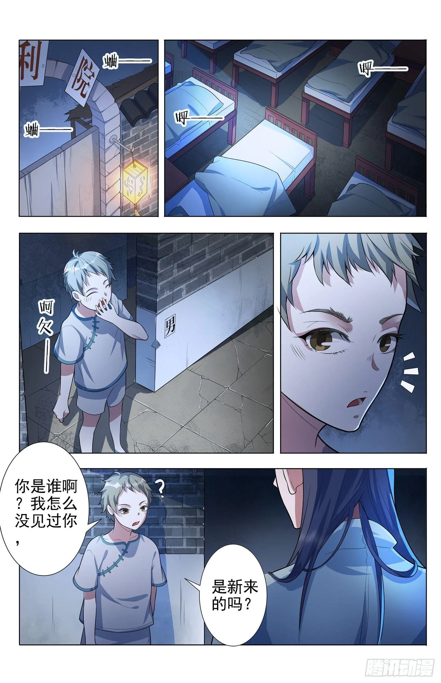 第4话 蛊童（4） 第1页