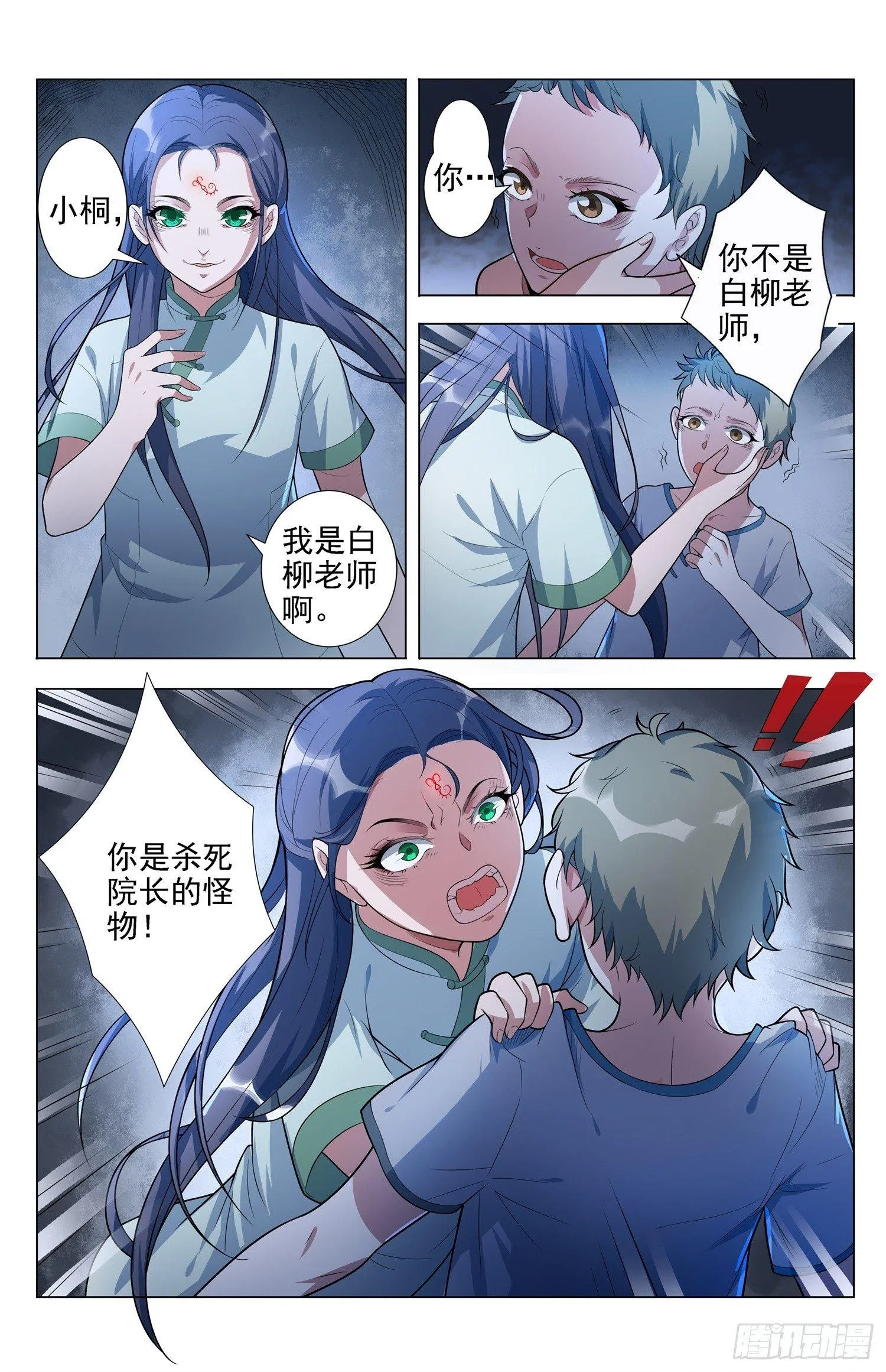 第4话 蛊童（4） 第2页