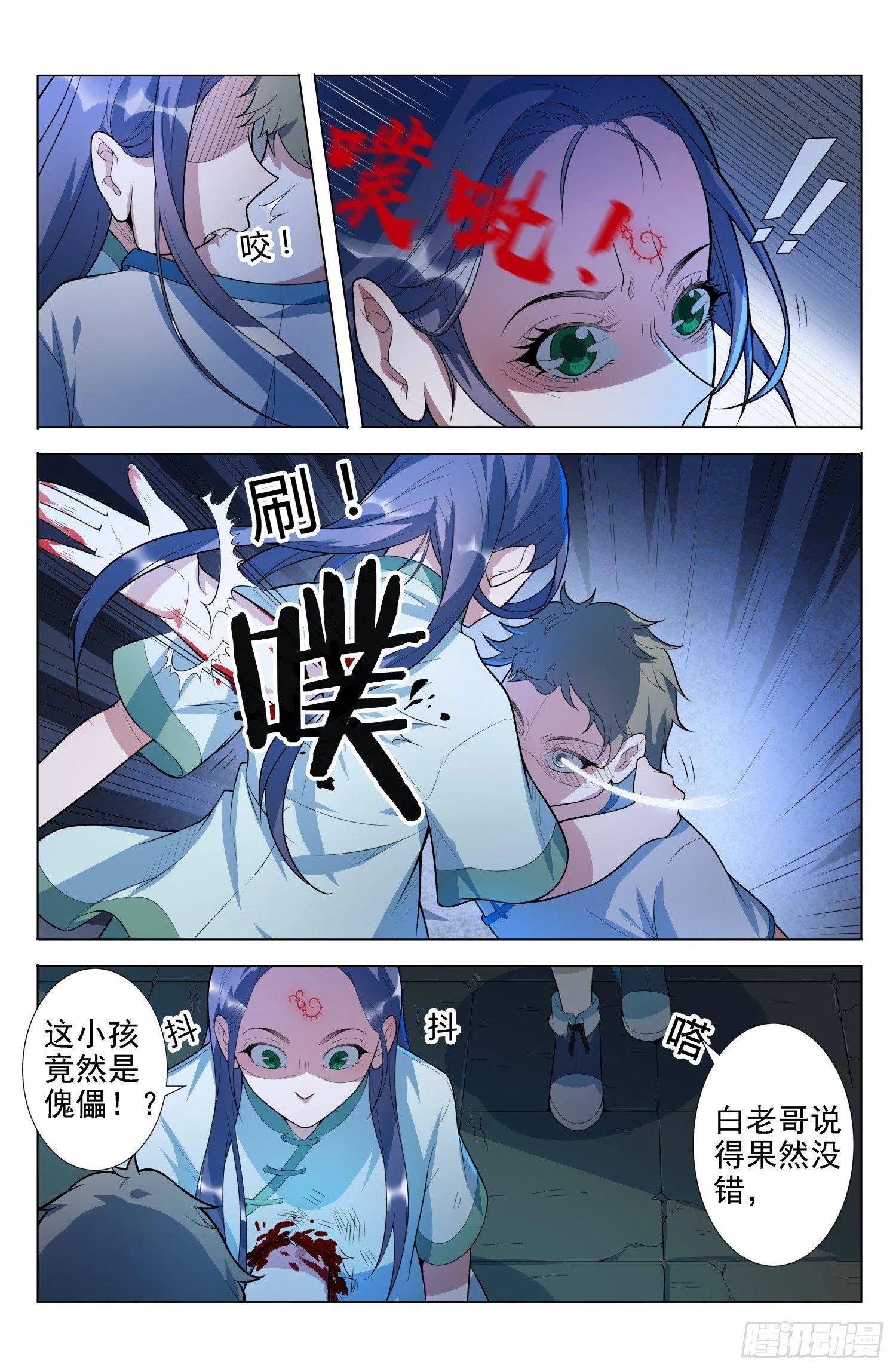 第4话 蛊童（4） 第3页
