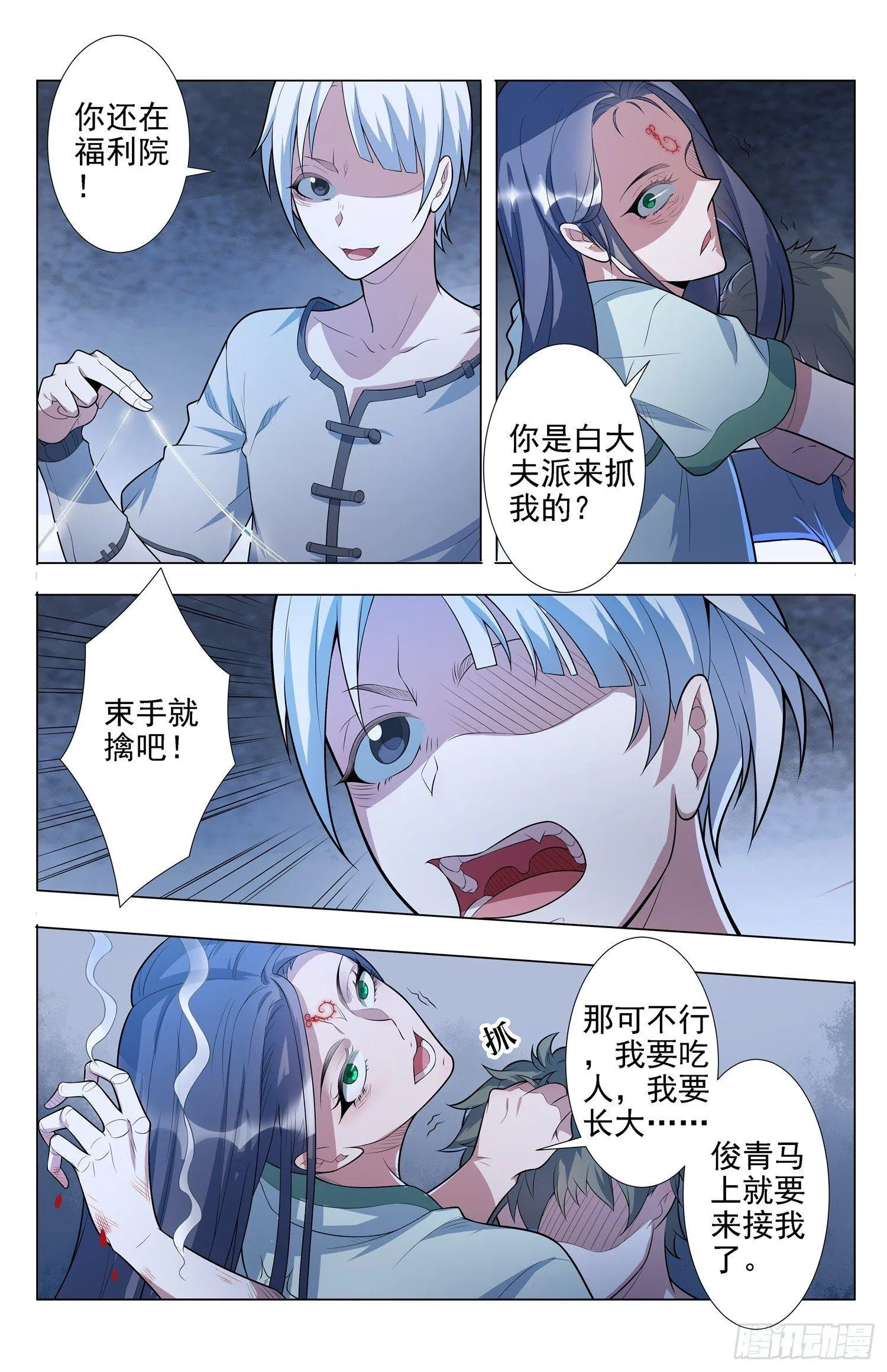 第4话 蛊童（4） 第4页