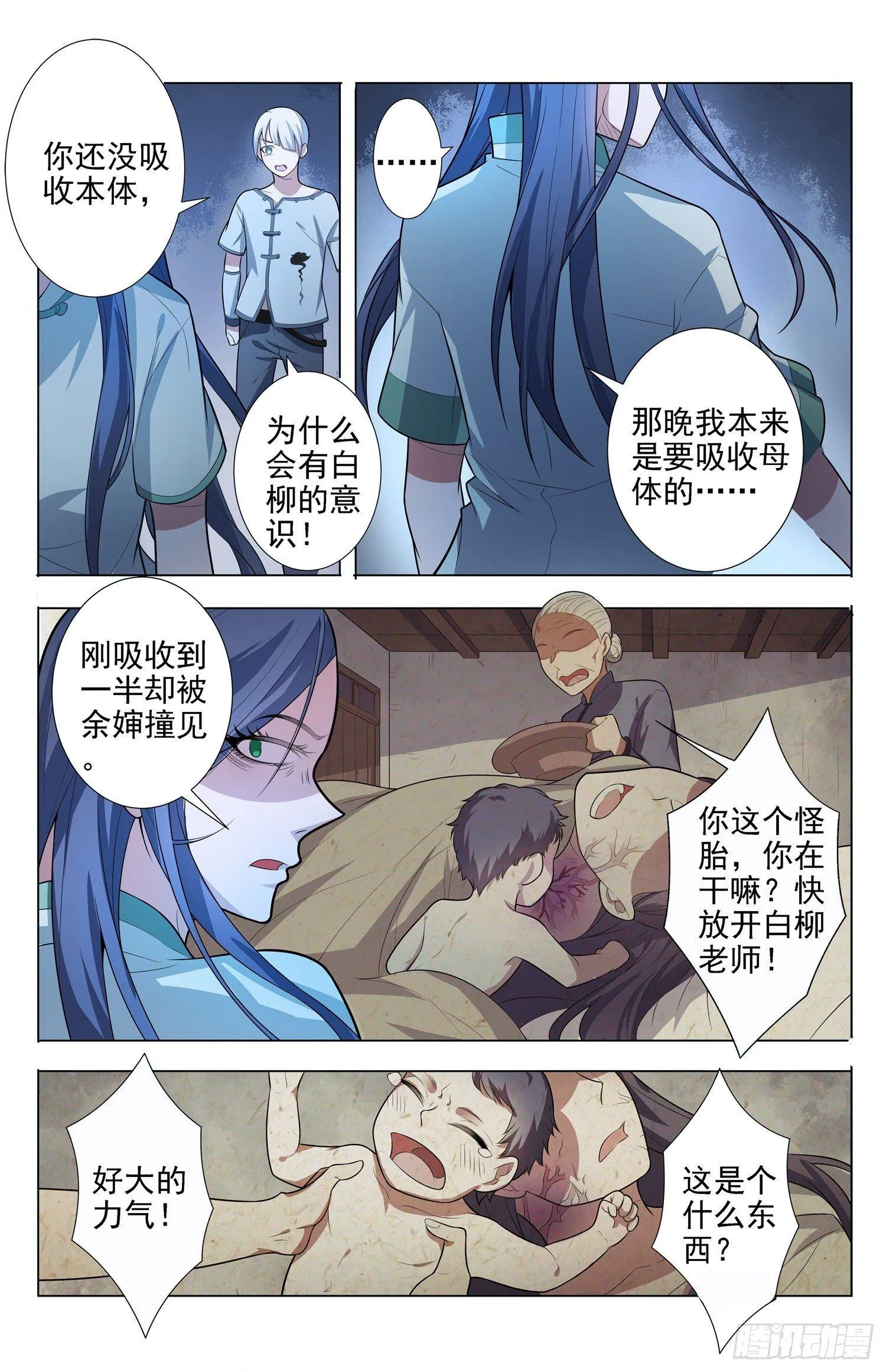 第4话 蛊童（4） 第5页