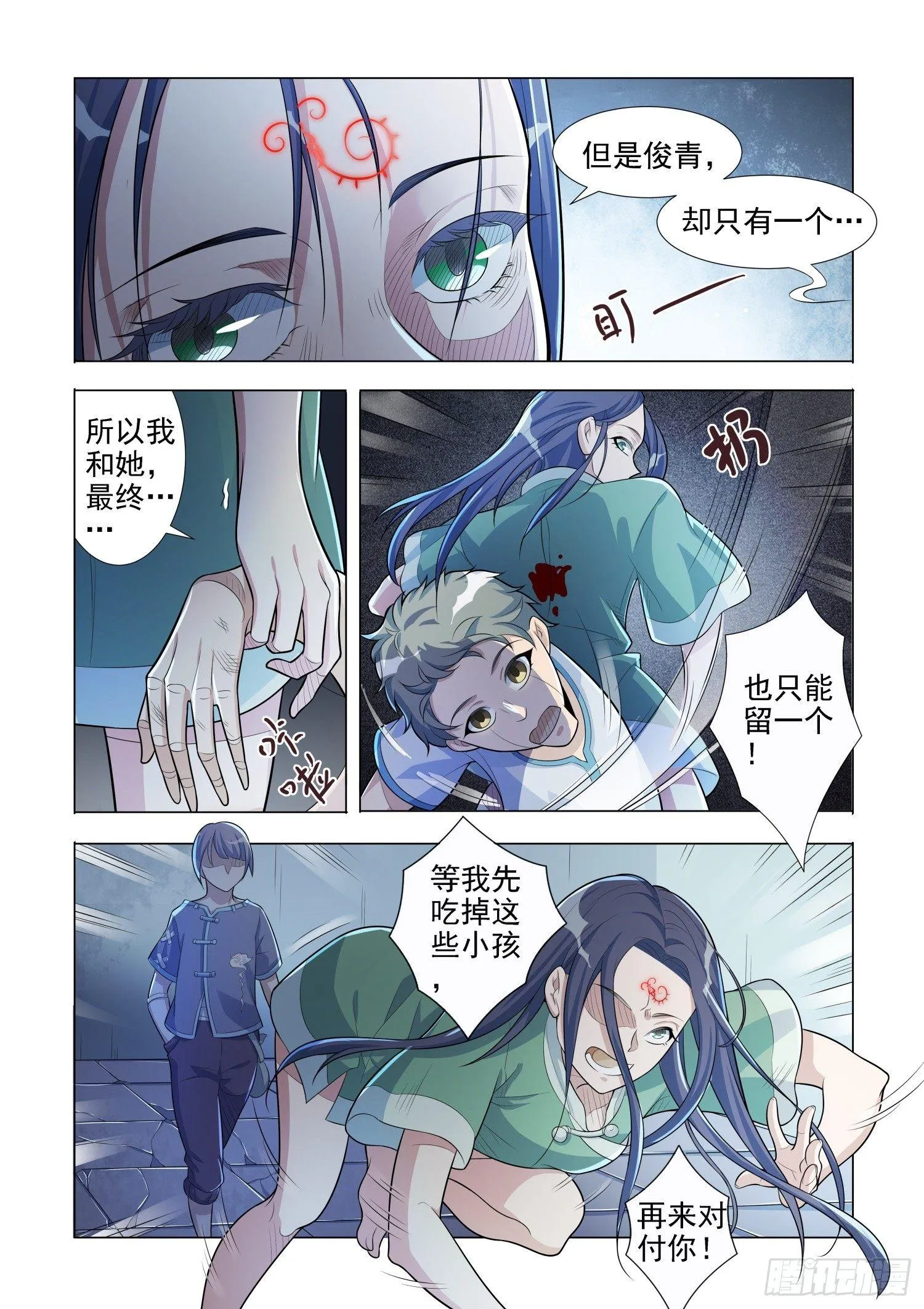 第4话 蛊童（4） 第7页