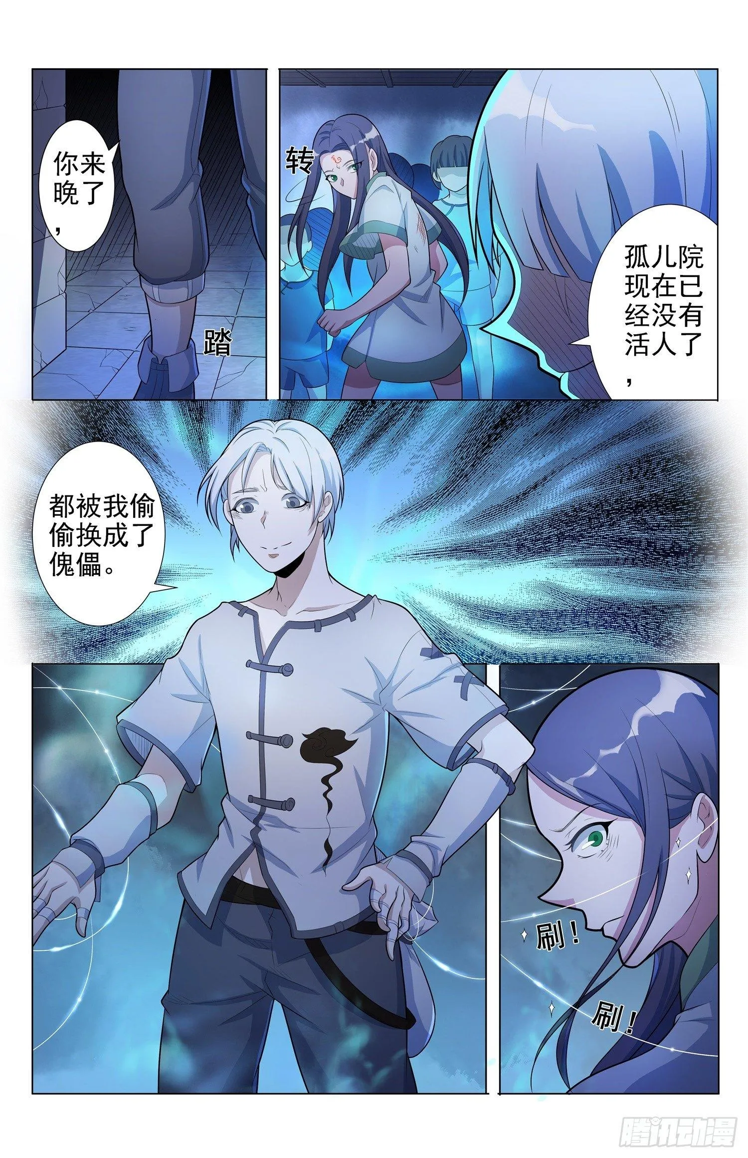 第4话 蛊童（4） 第9页