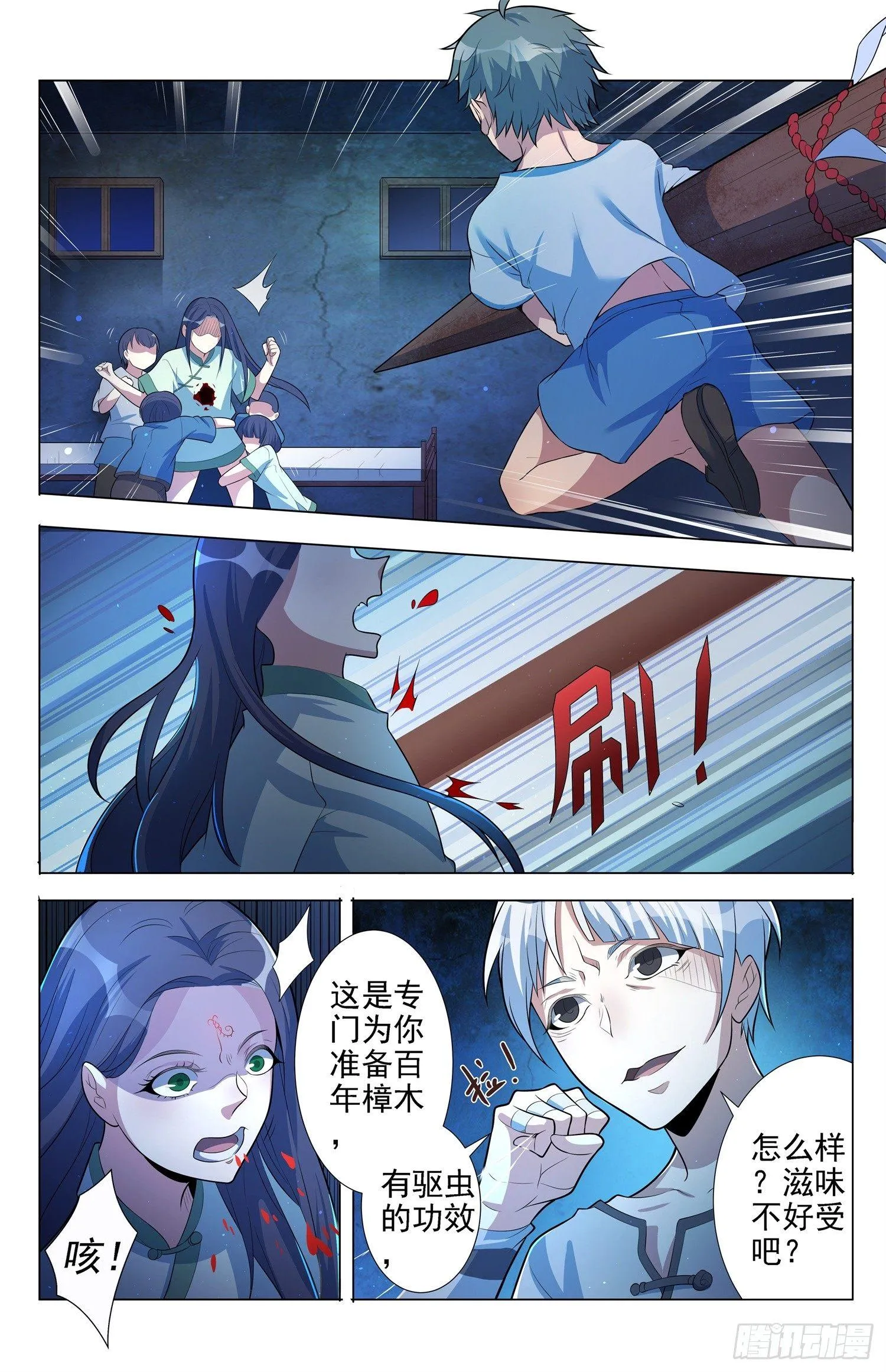 第4话 蛊童（4） 第13页