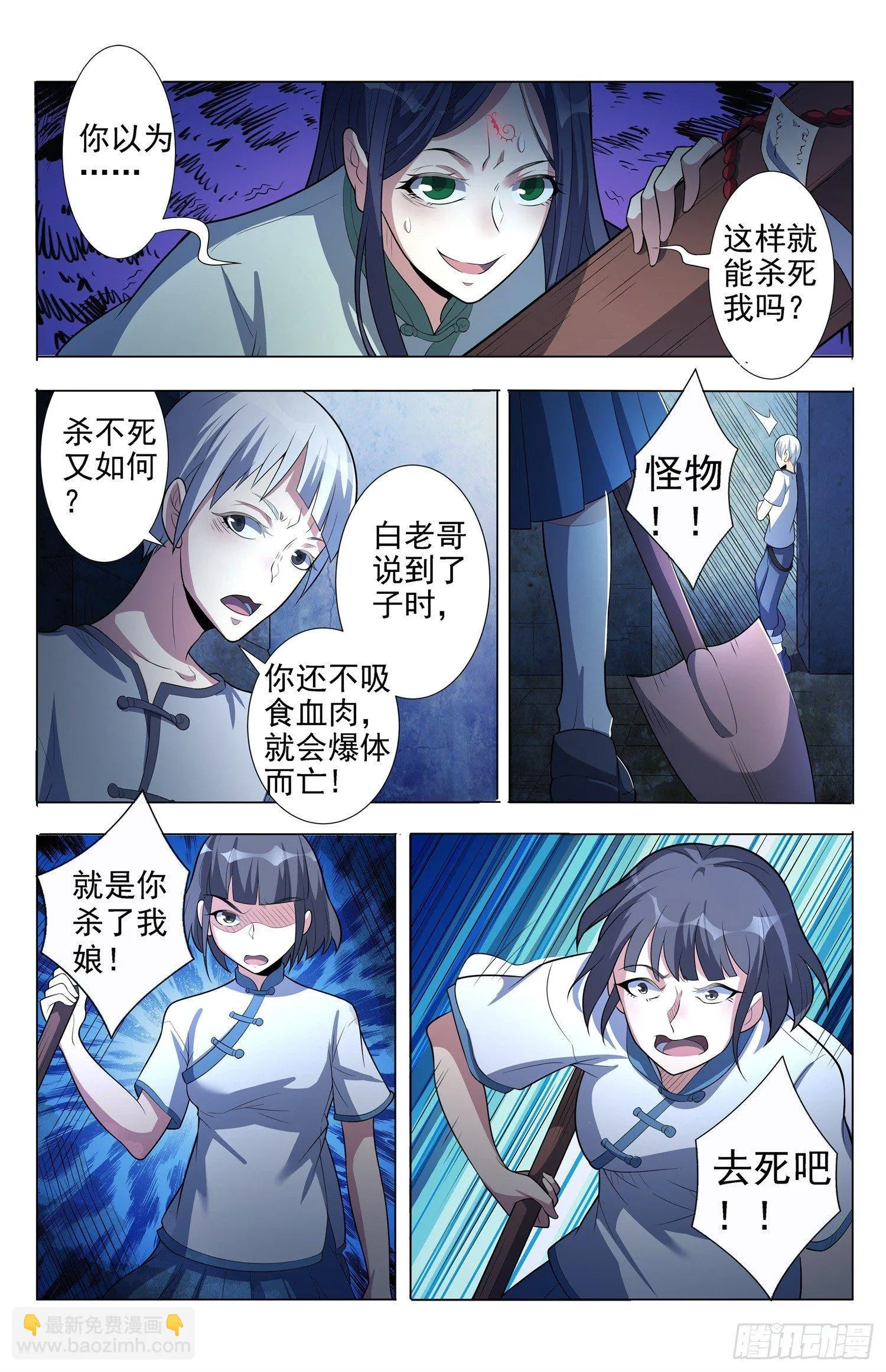 第4话 蛊童（4） 第14页