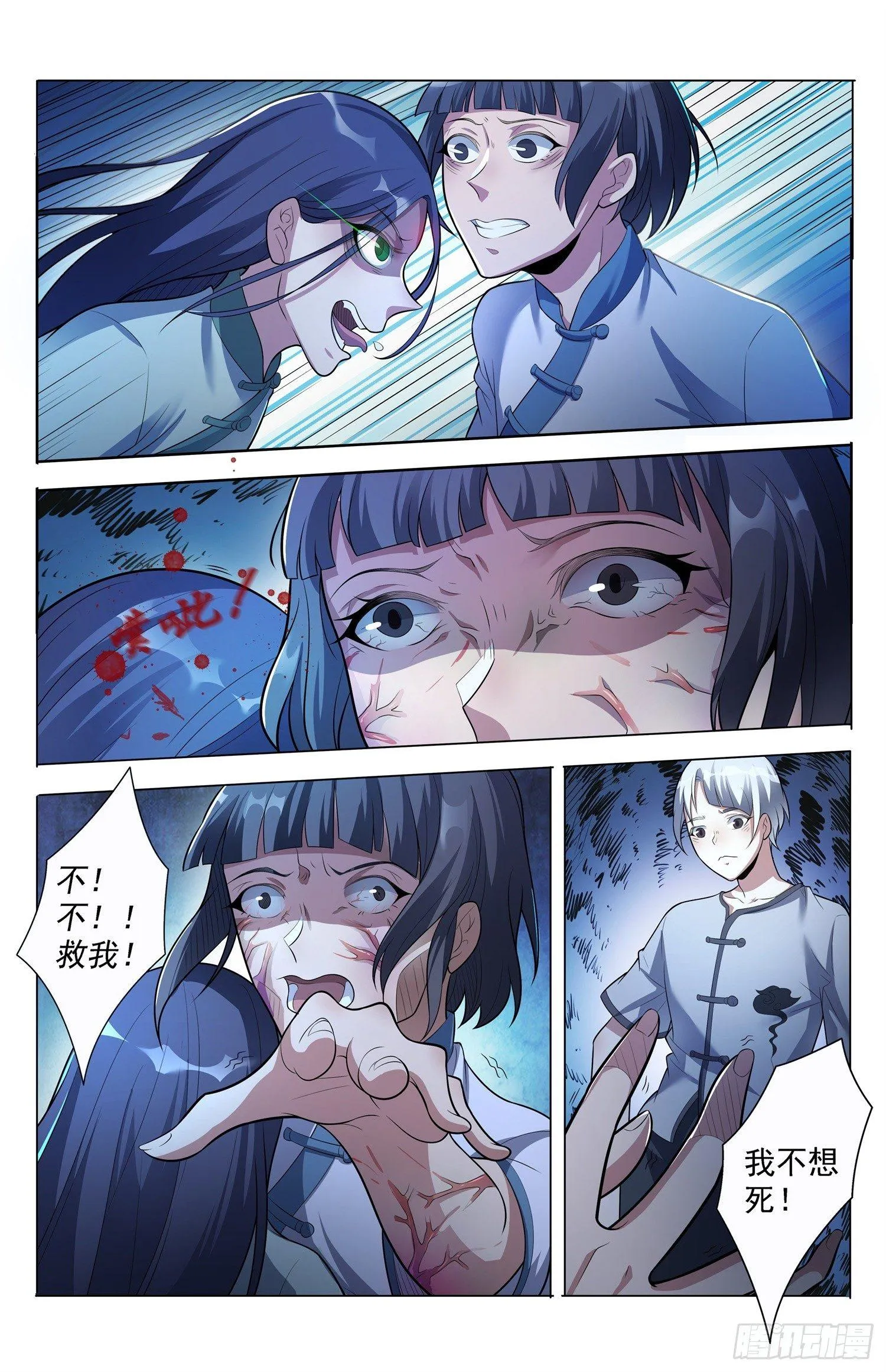 第4话 蛊童（4） 第16页