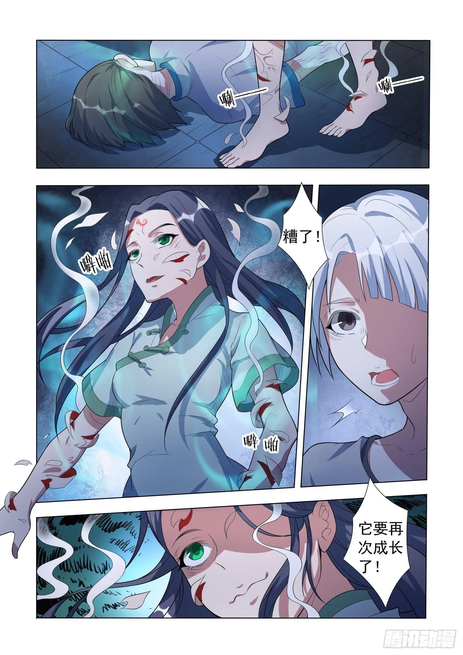 第5话 蛊童（5） 第1页
