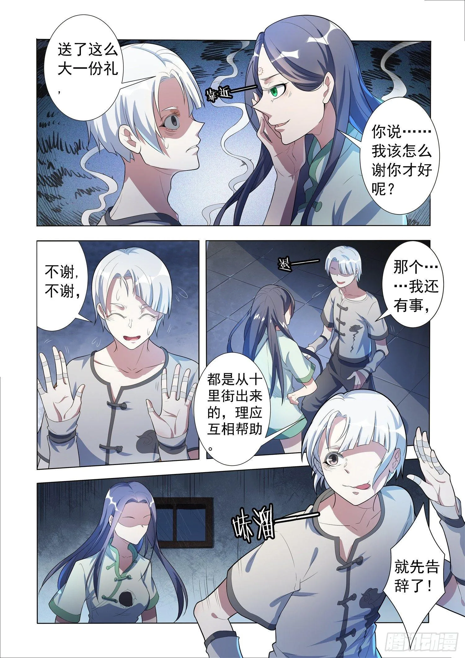 第5话 蛊童（5） 第2页