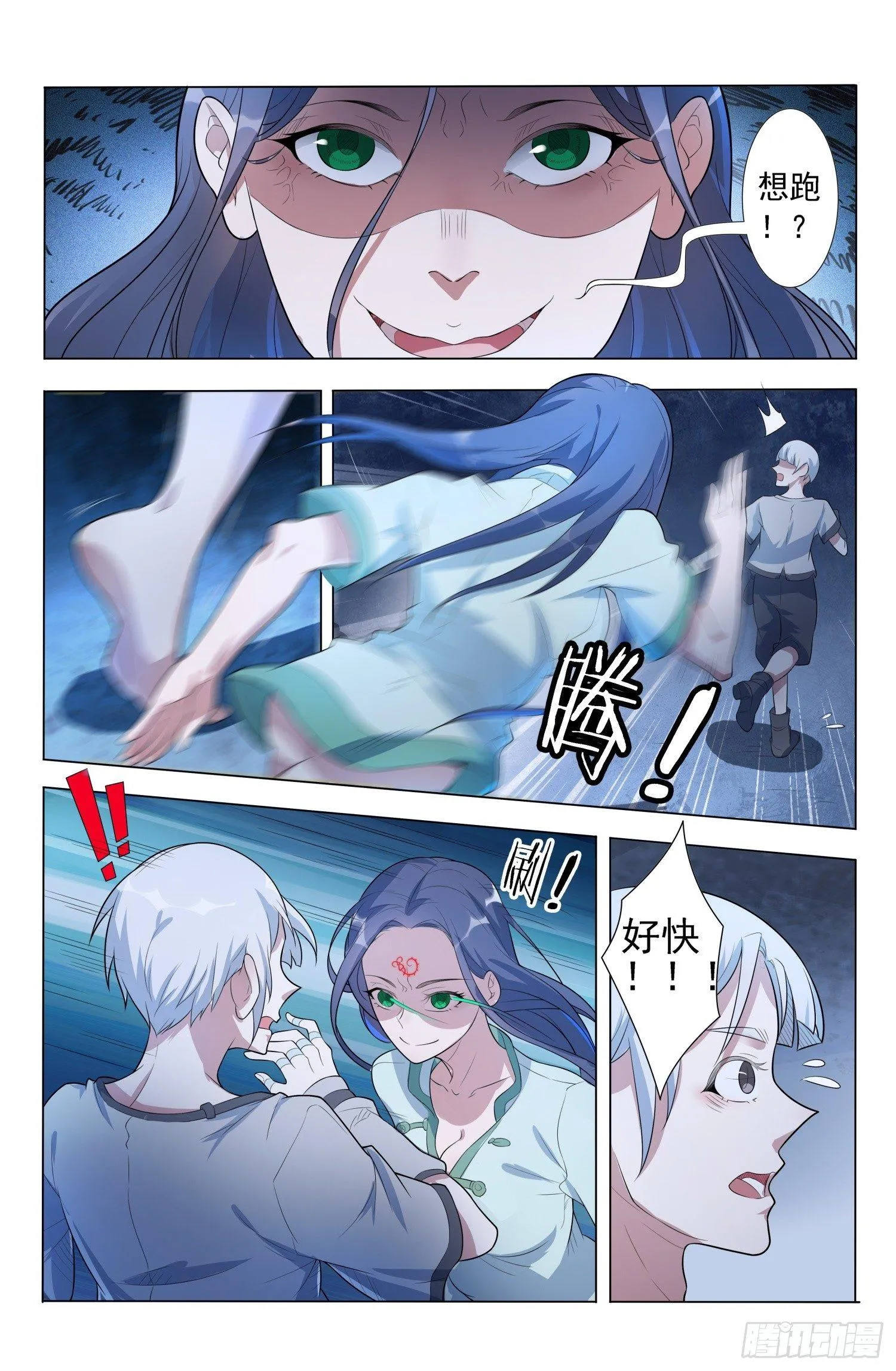 第5话 蛊童（5） 第3页
