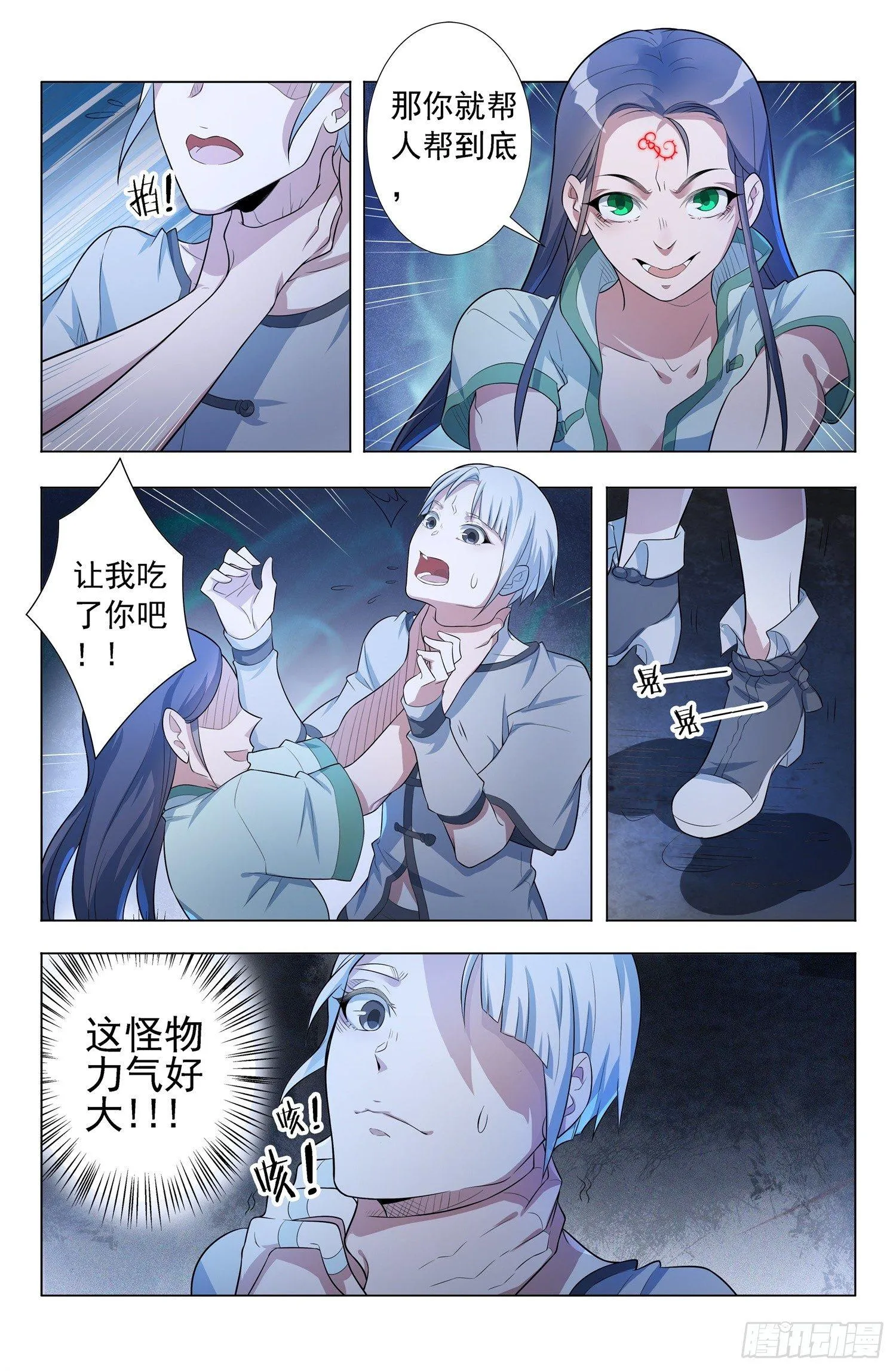 第5话 蛊童（5） 第4页