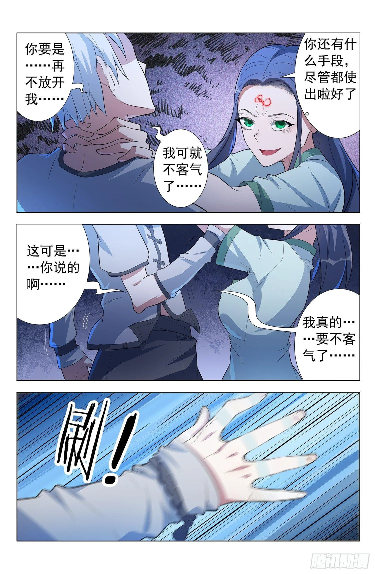 第5话 蛊童（5） 第5页