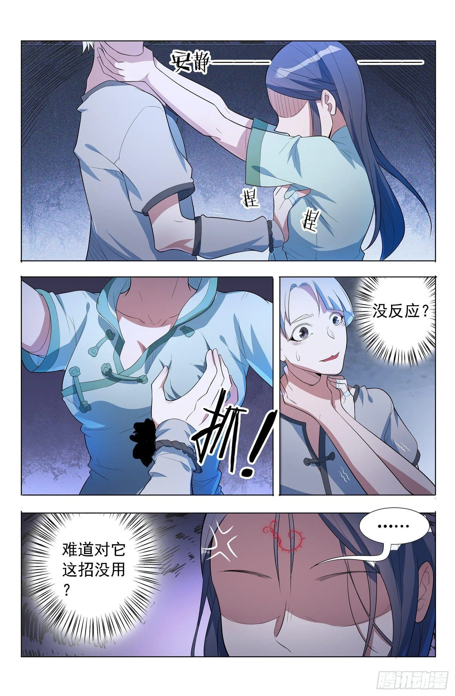 第5话 蛊童（5） 第6页