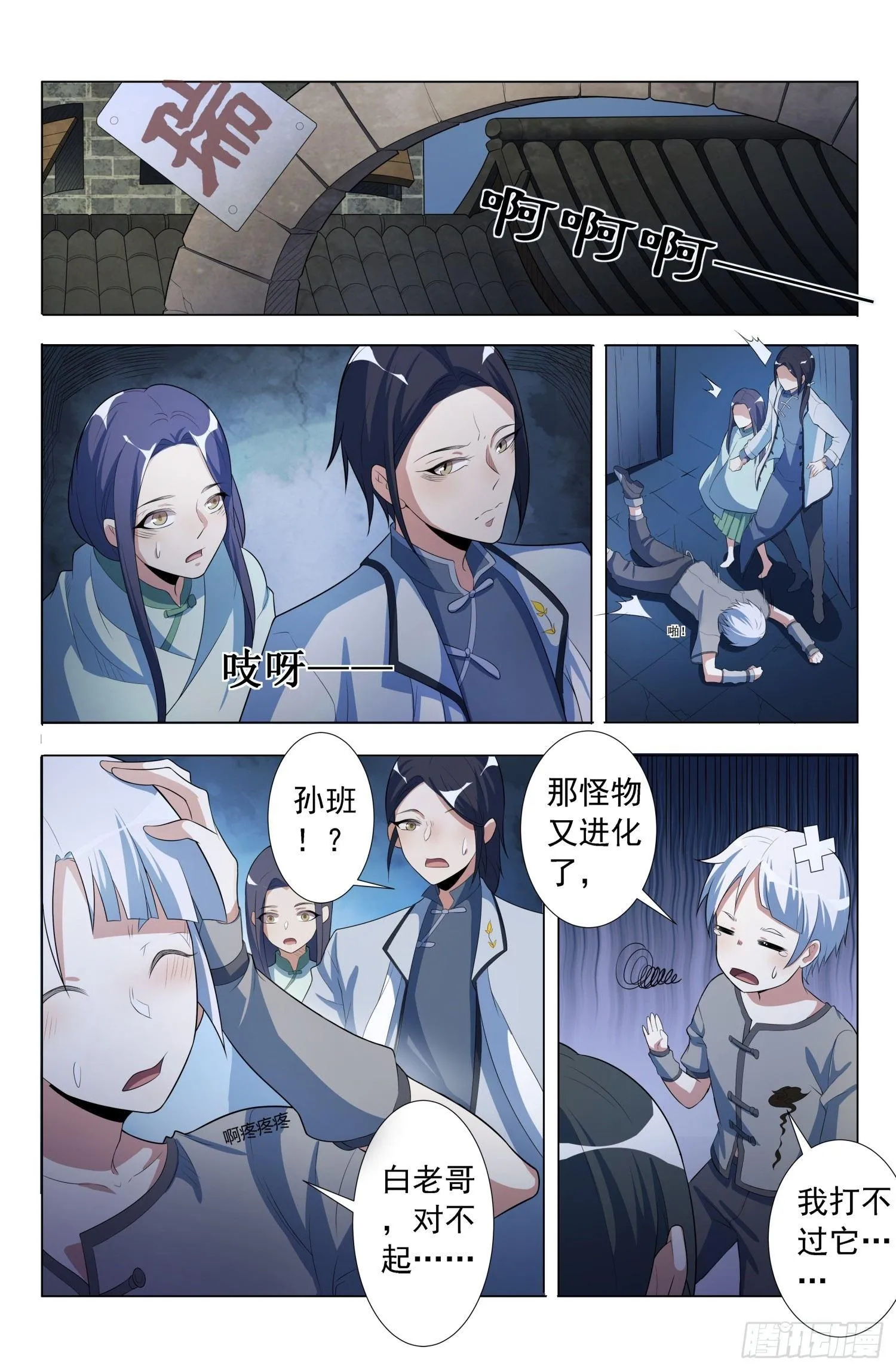 第5话 蛊童（5） 第8页