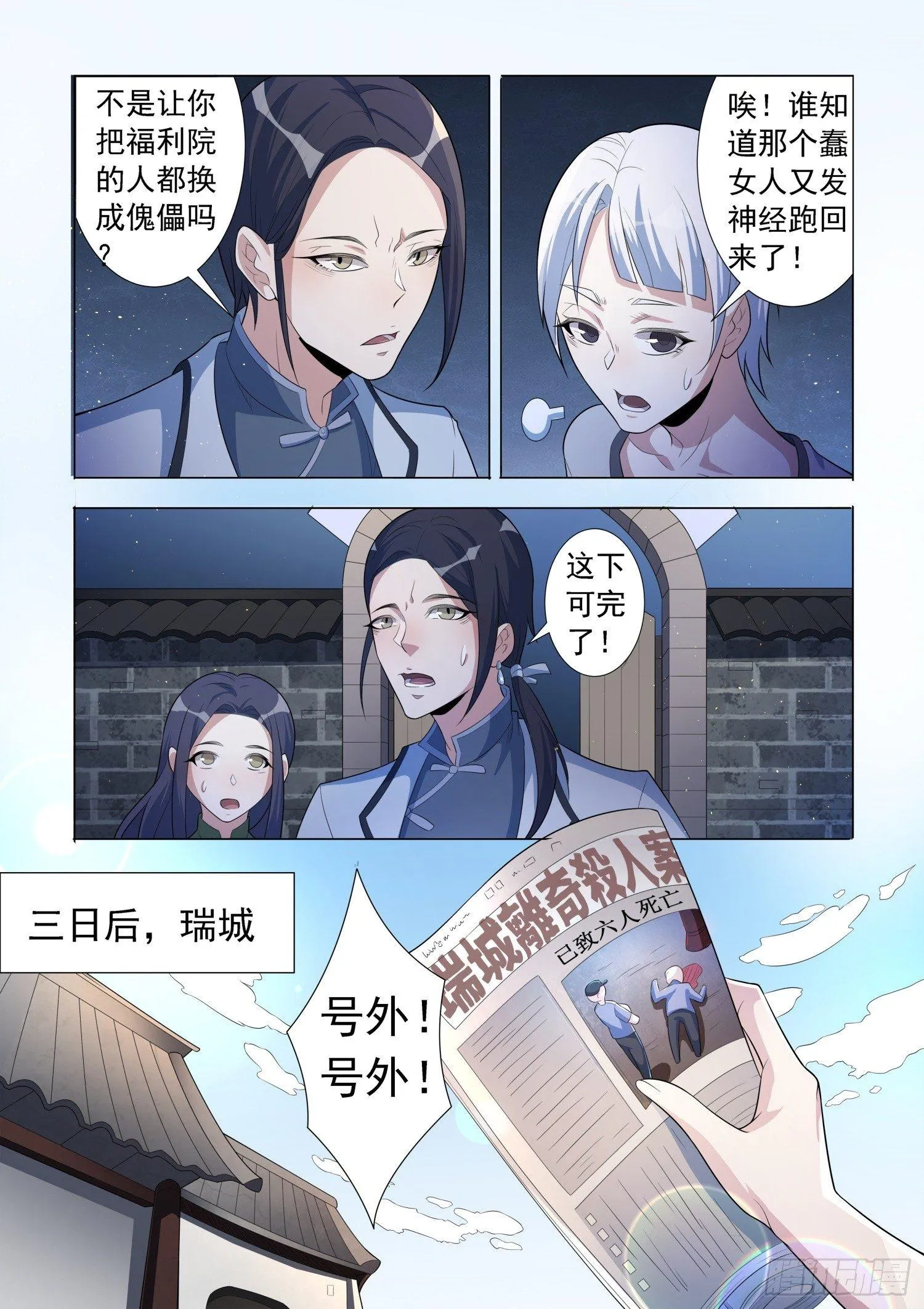 第5话 蛊童（5） 第9页