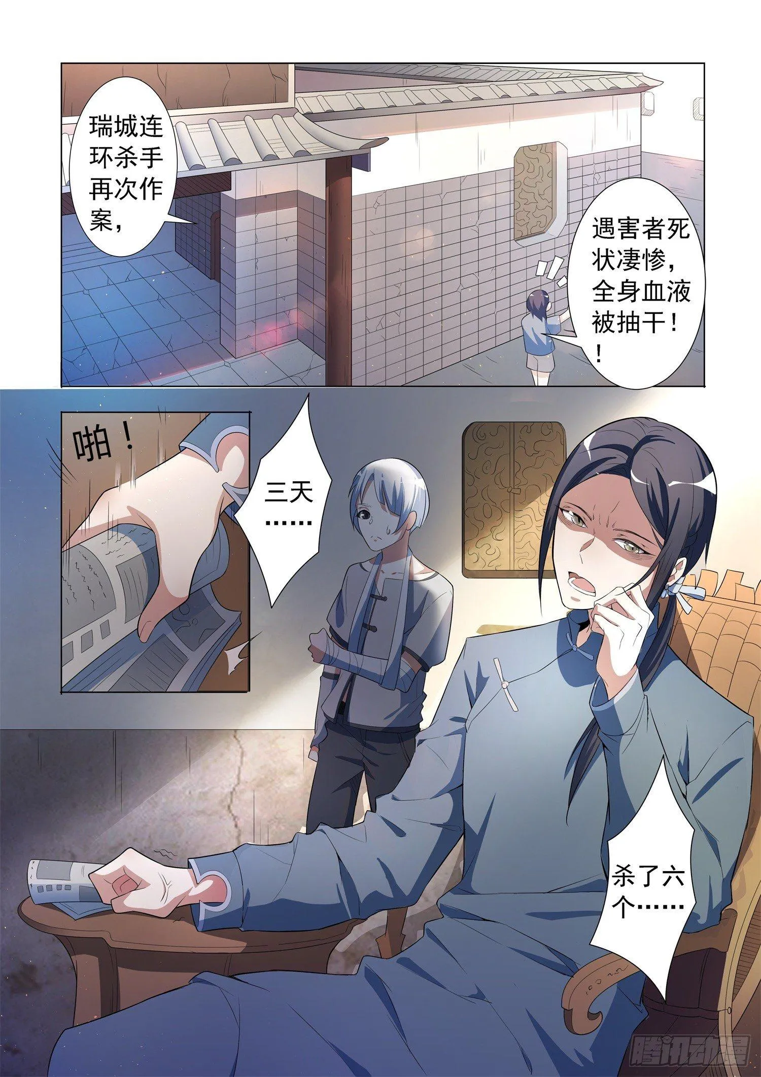 第5话 蛊童（5） 第10页