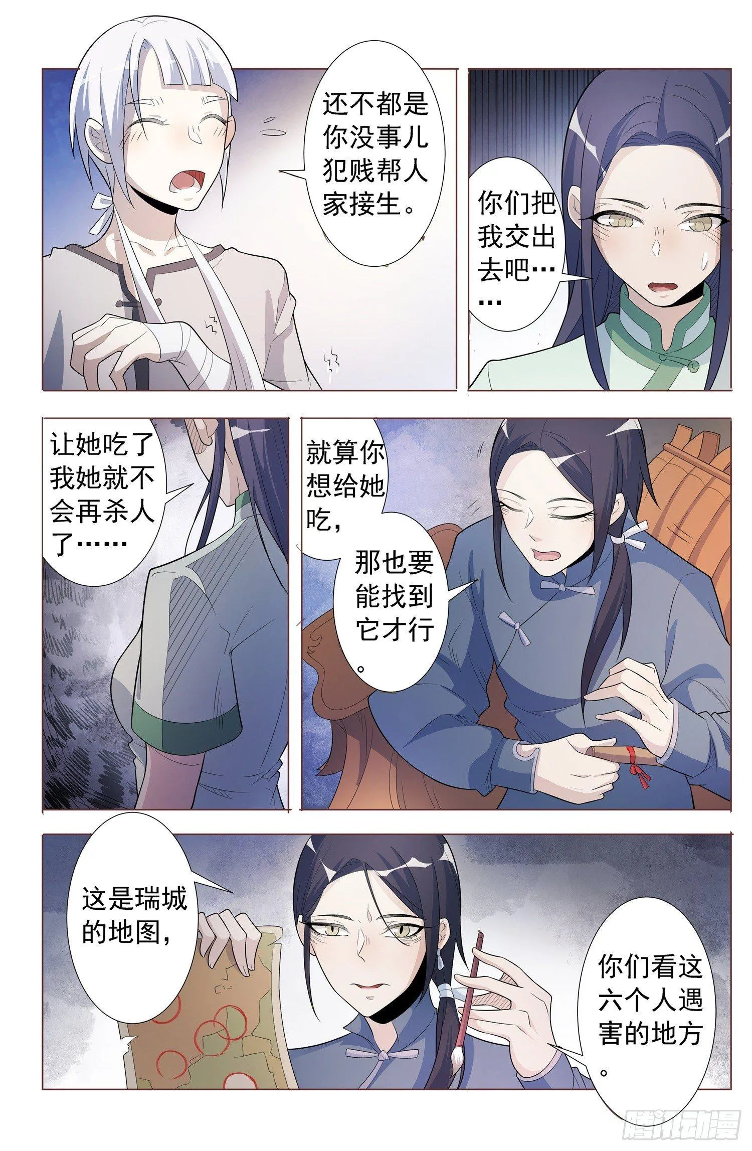 第5话 蛊童（5） 第11页