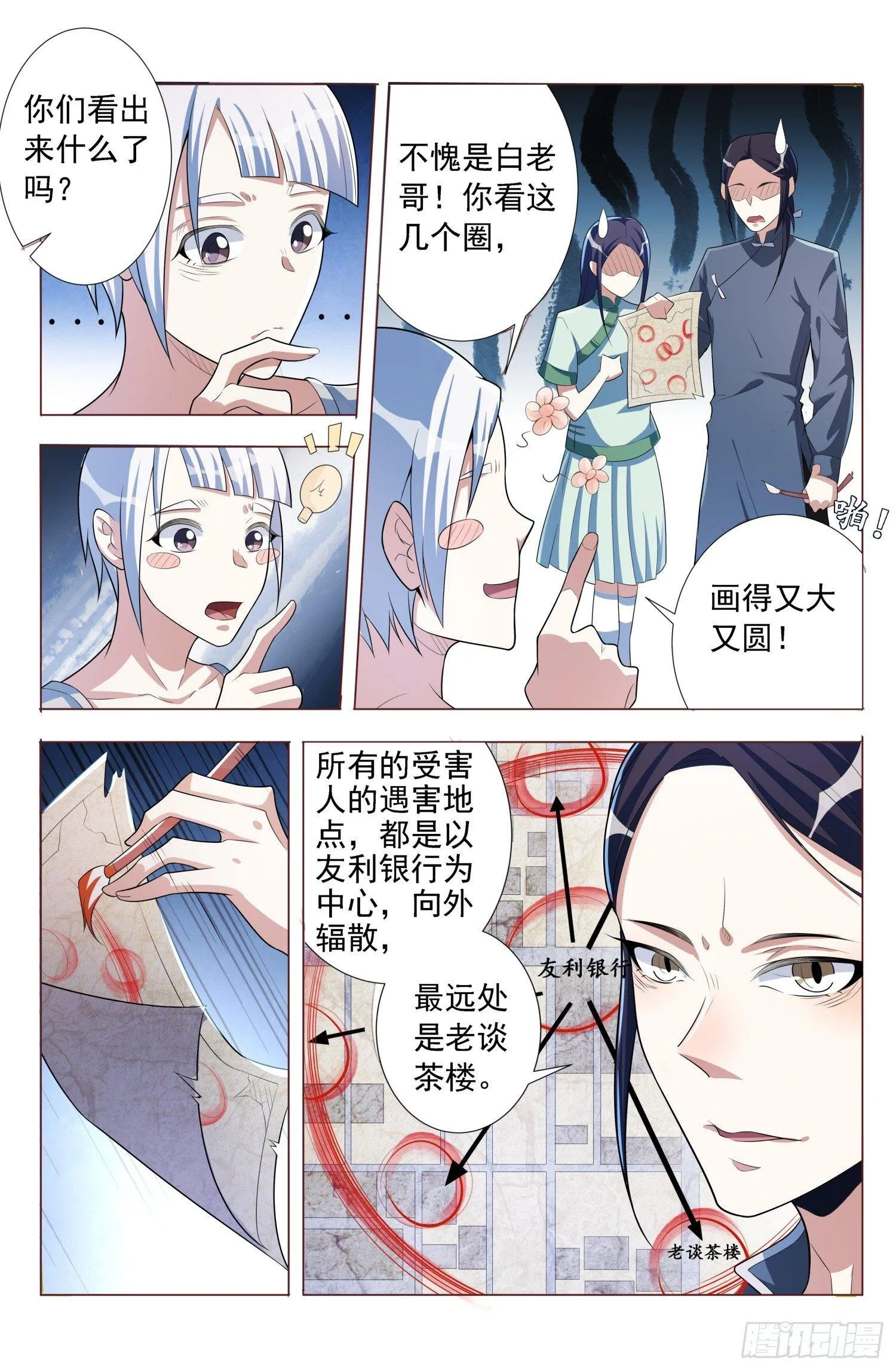 第5话 蛊童（5） 第12页