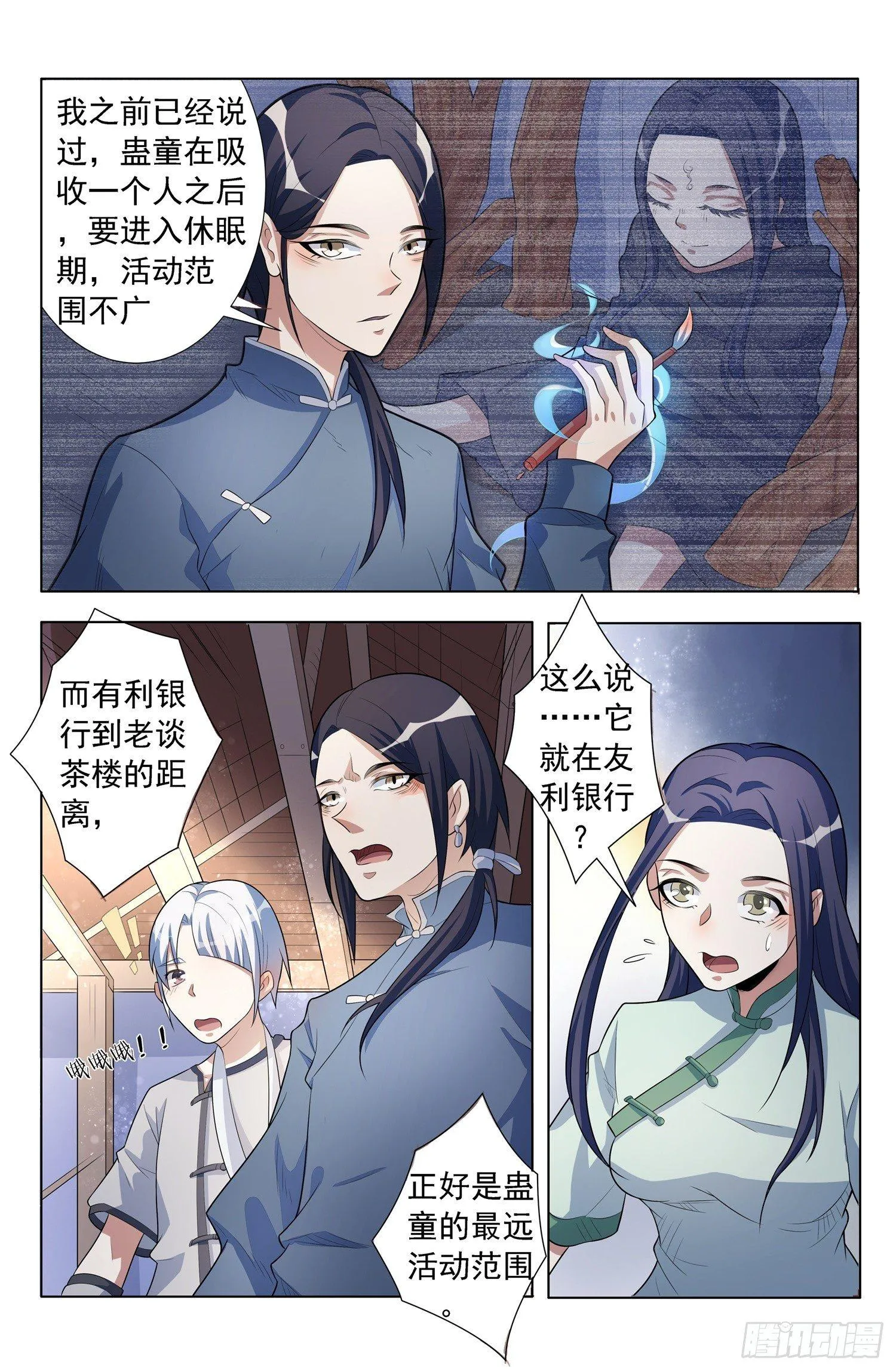 第5话 蛊童（5） 第13页