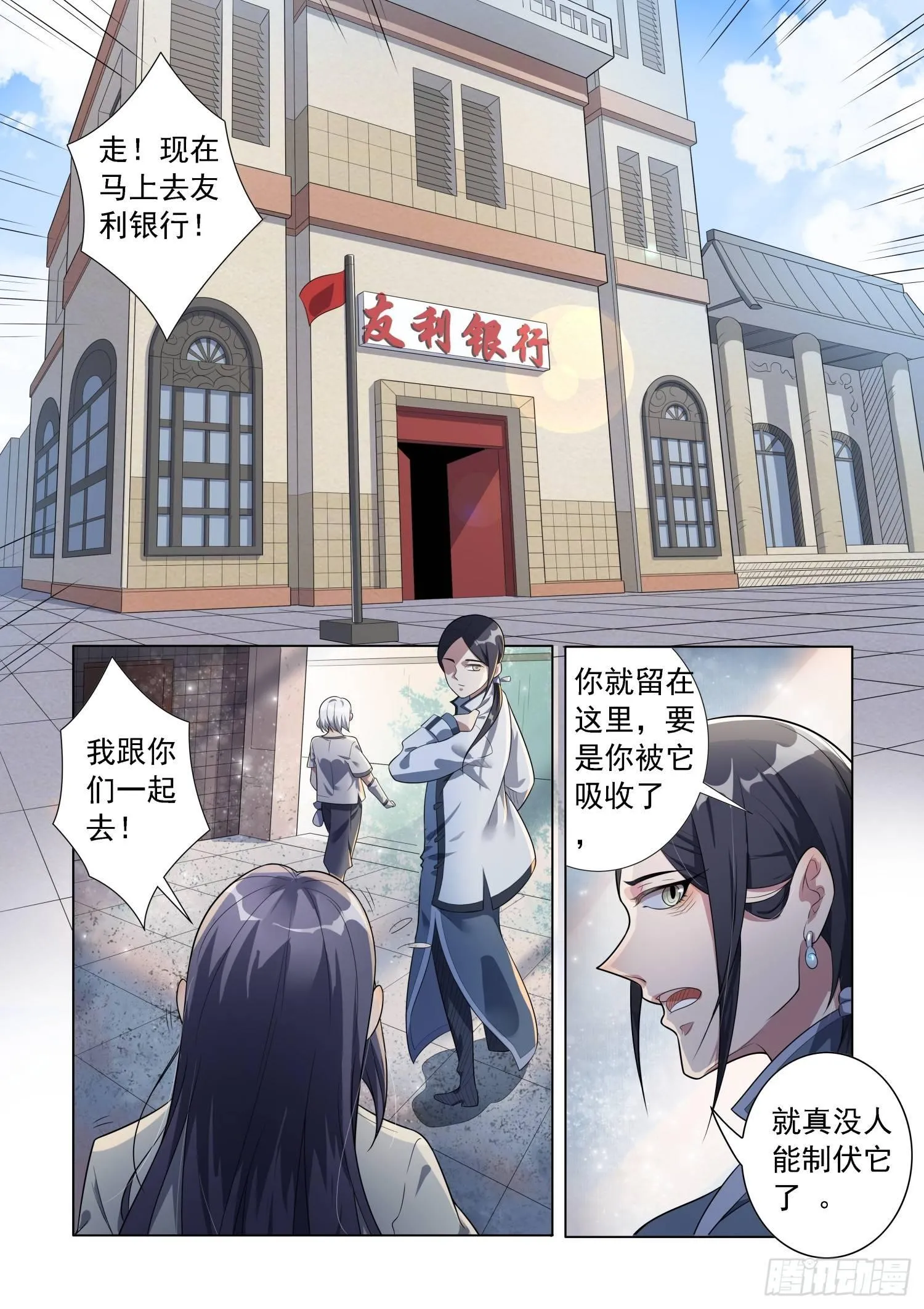 第5话 蛊童（5） 第14页