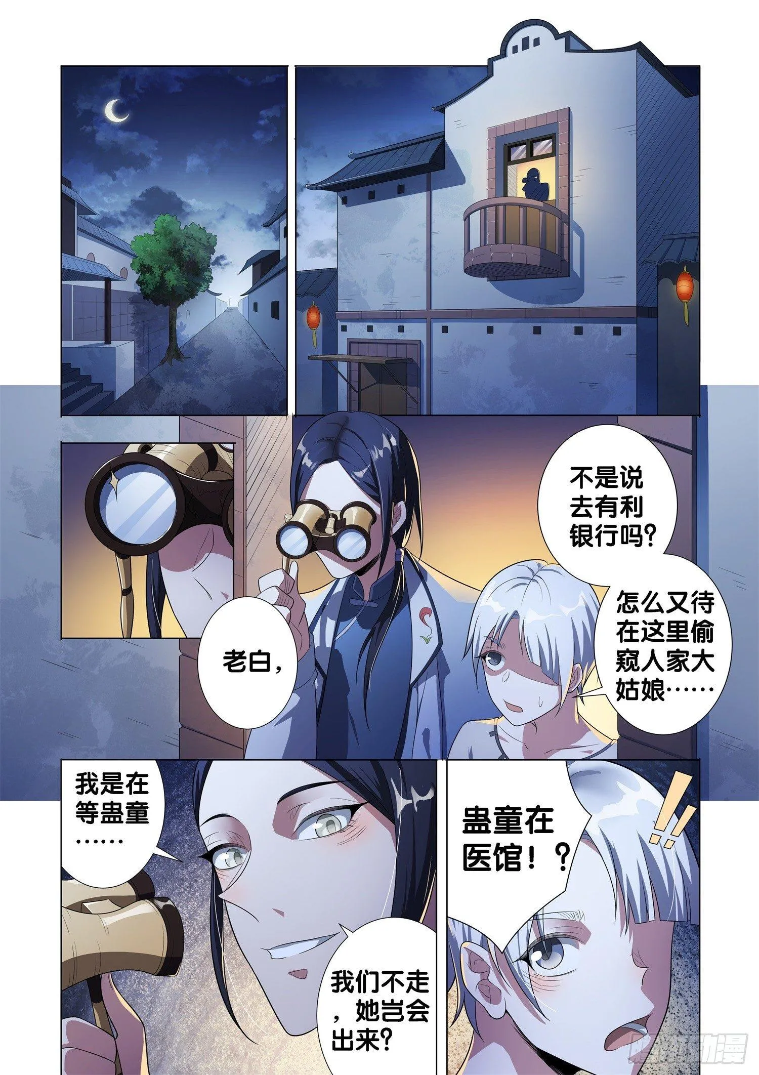 第6话 蛊童（6） 第1页