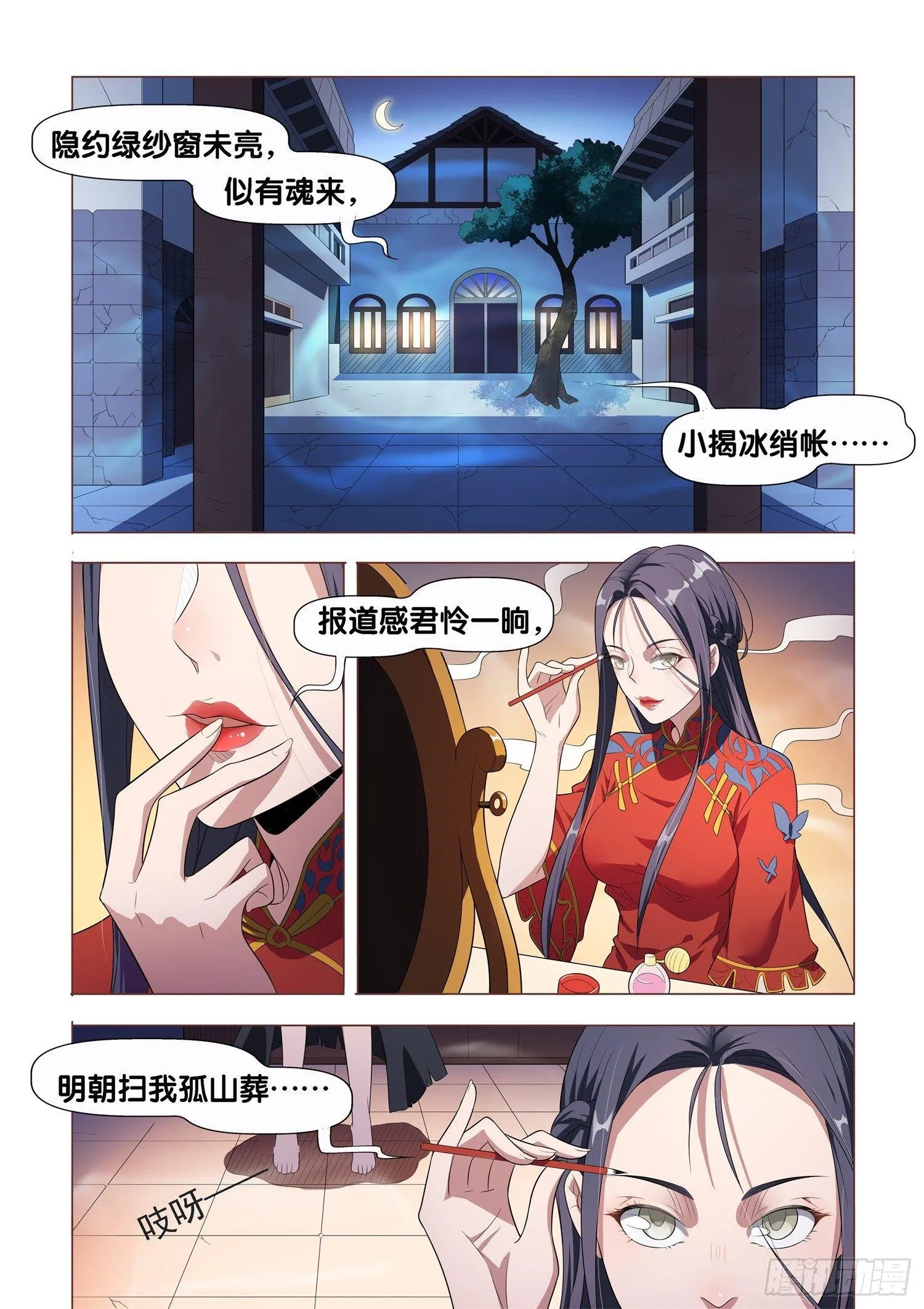 第6话 蛊童（6） 第2页