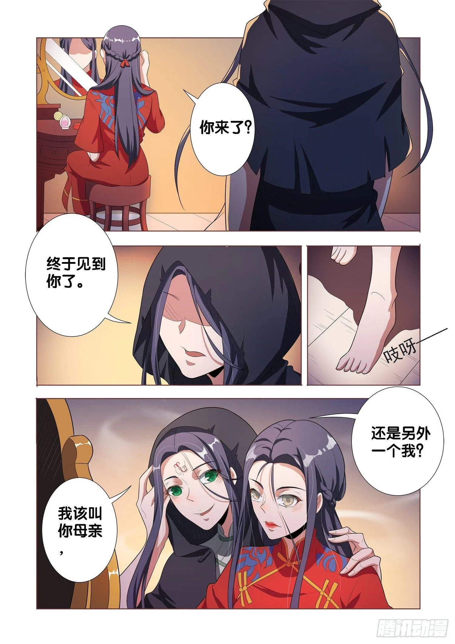 第6话 蛊童（6） 第3页