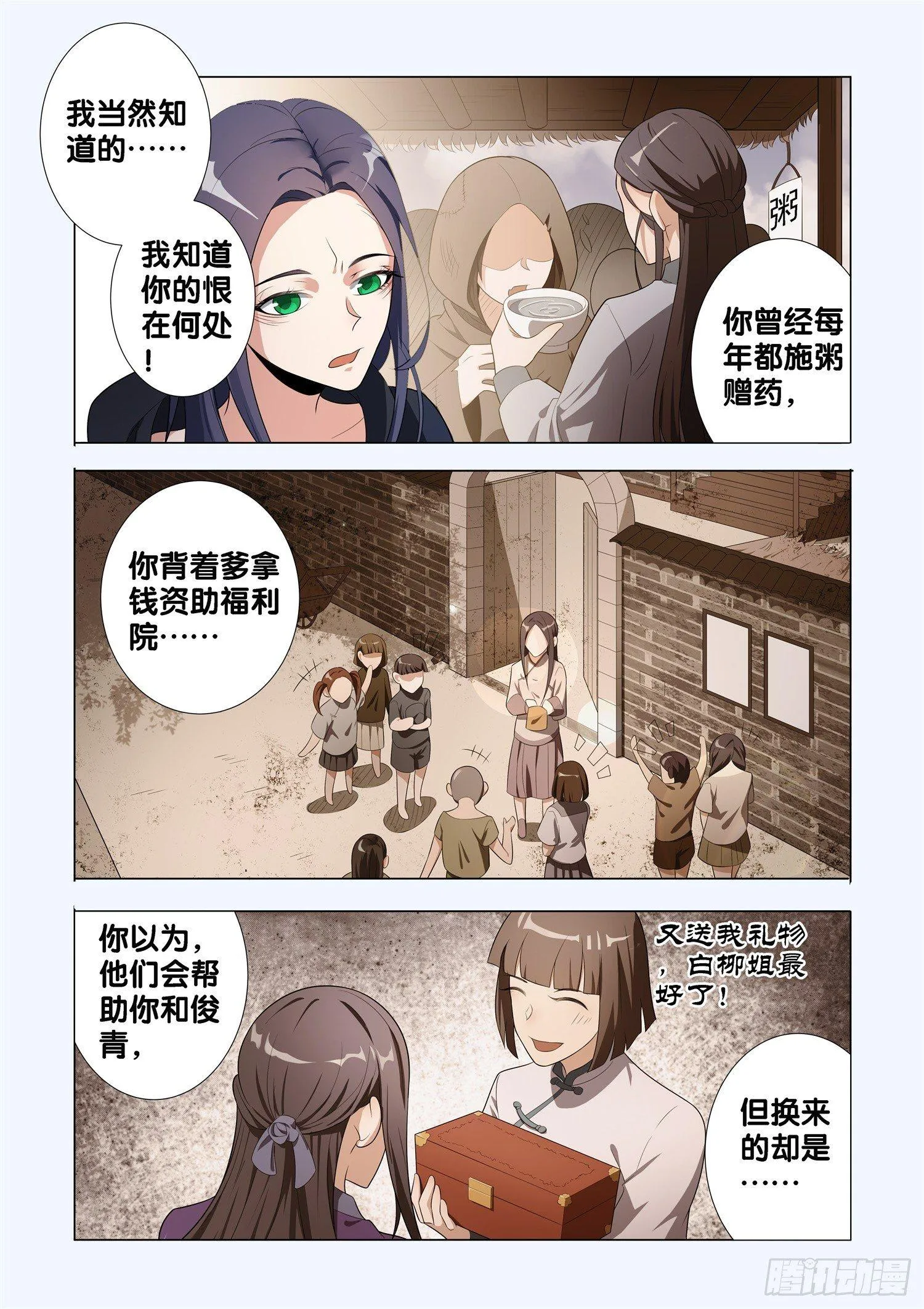 第6话 蛊童（6） 第6页