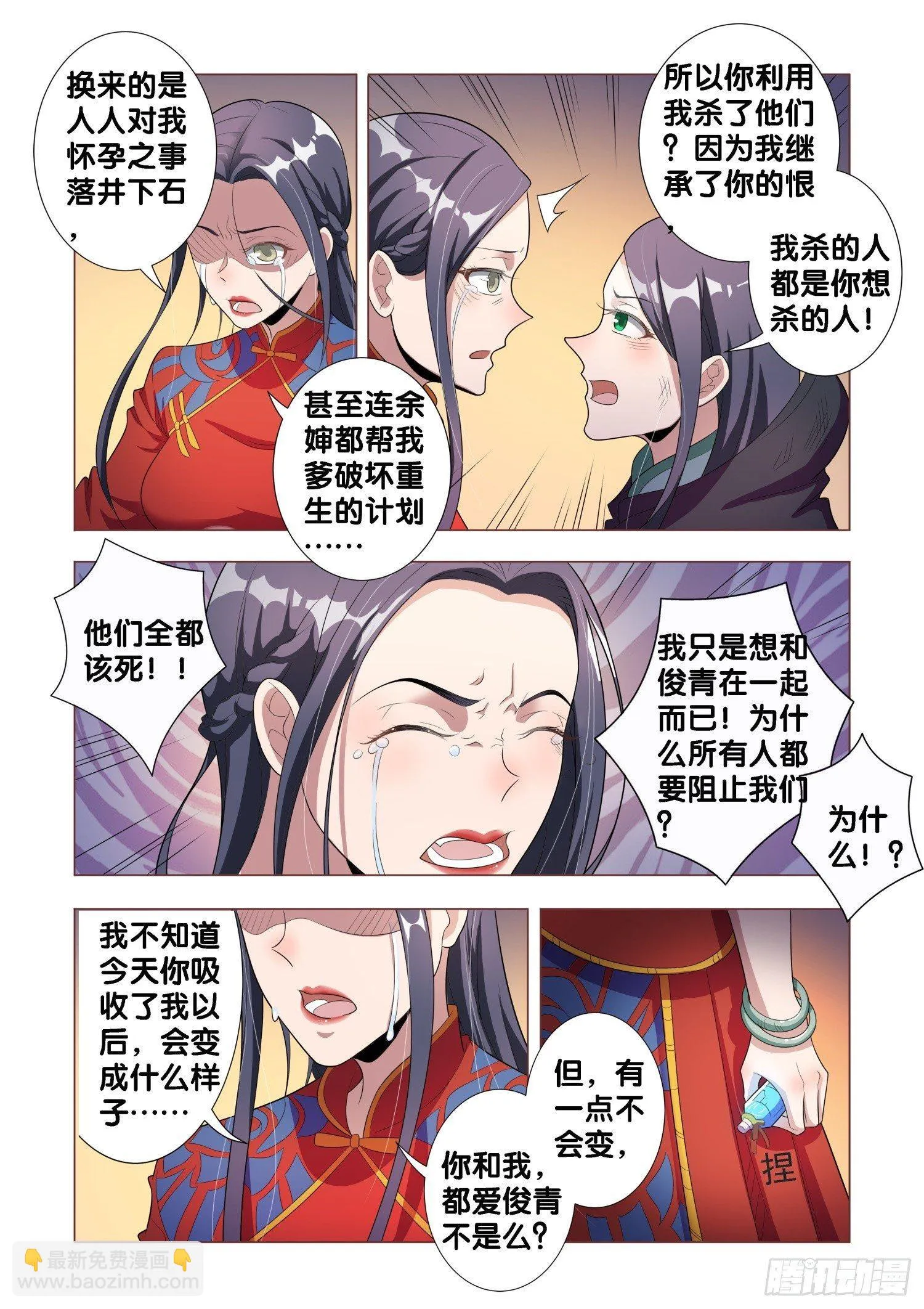 第6话 蛊童（6） 第7页