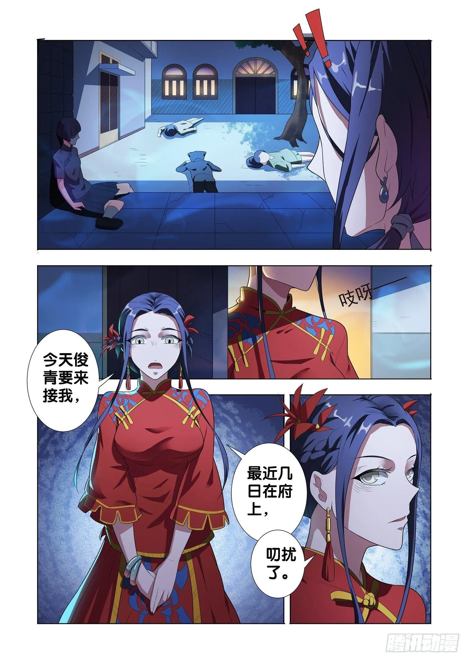 第6话 蛊童（6） 第9页