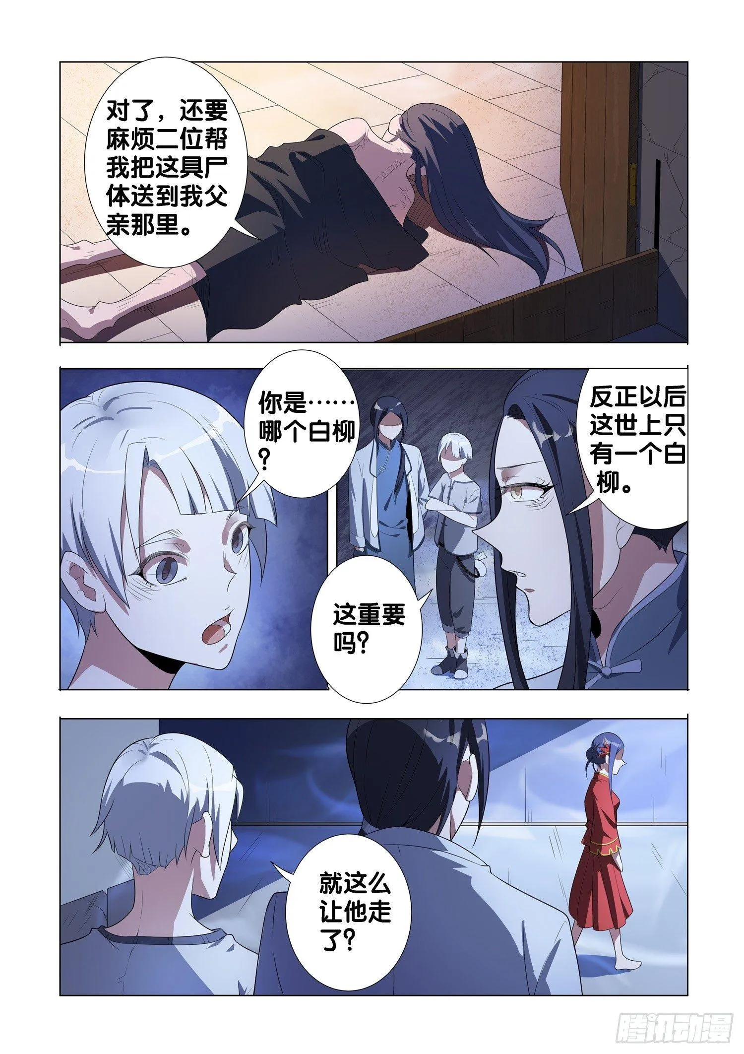 第6话 蛊童（6） 第10页