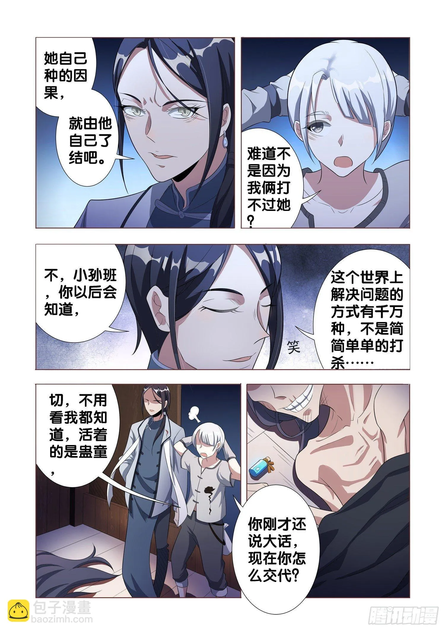 第6话 蛊童（6） 第11页