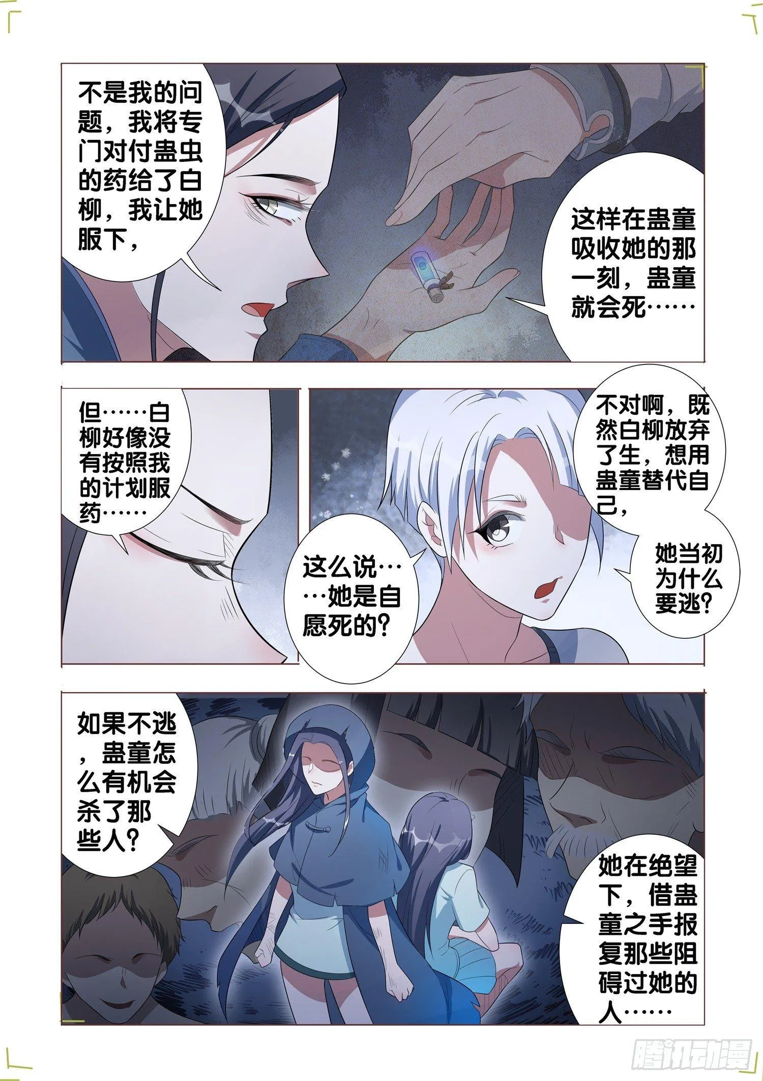 第6话 蛊童（6） 第12页