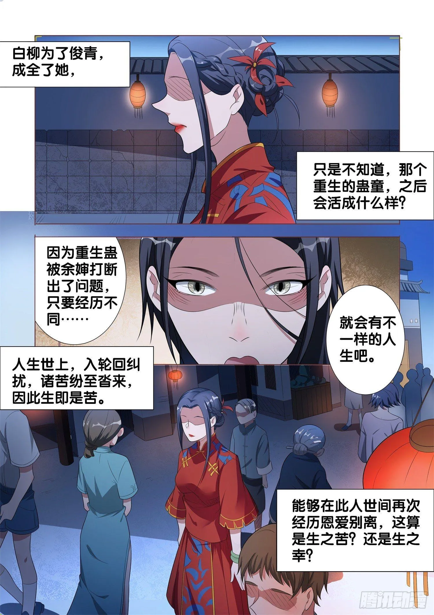 第6话 蛊童（6） 第13页