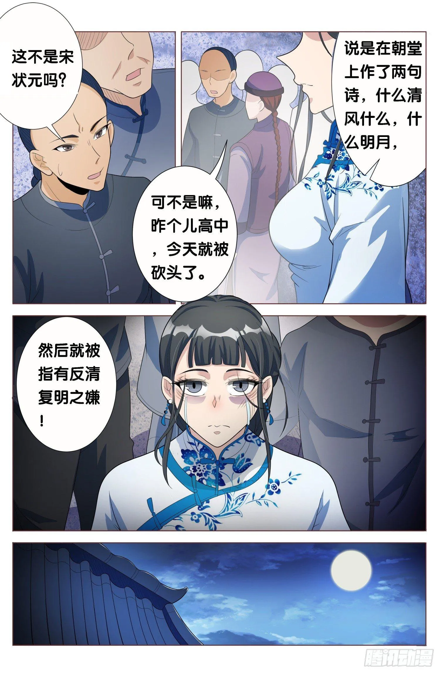 第7话 朱颜辞（1） 第3页